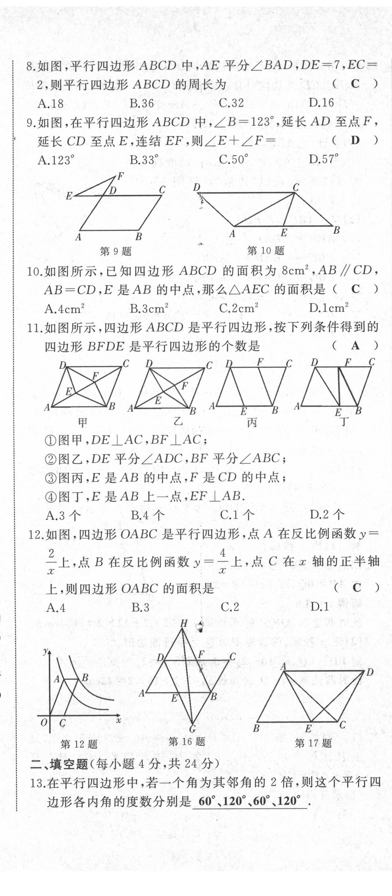 2021年名校一號(hào)夢(mèng)啟課堂八年級(jí)數(shù)學(xué)下冊(cè)華師大版 第14頁