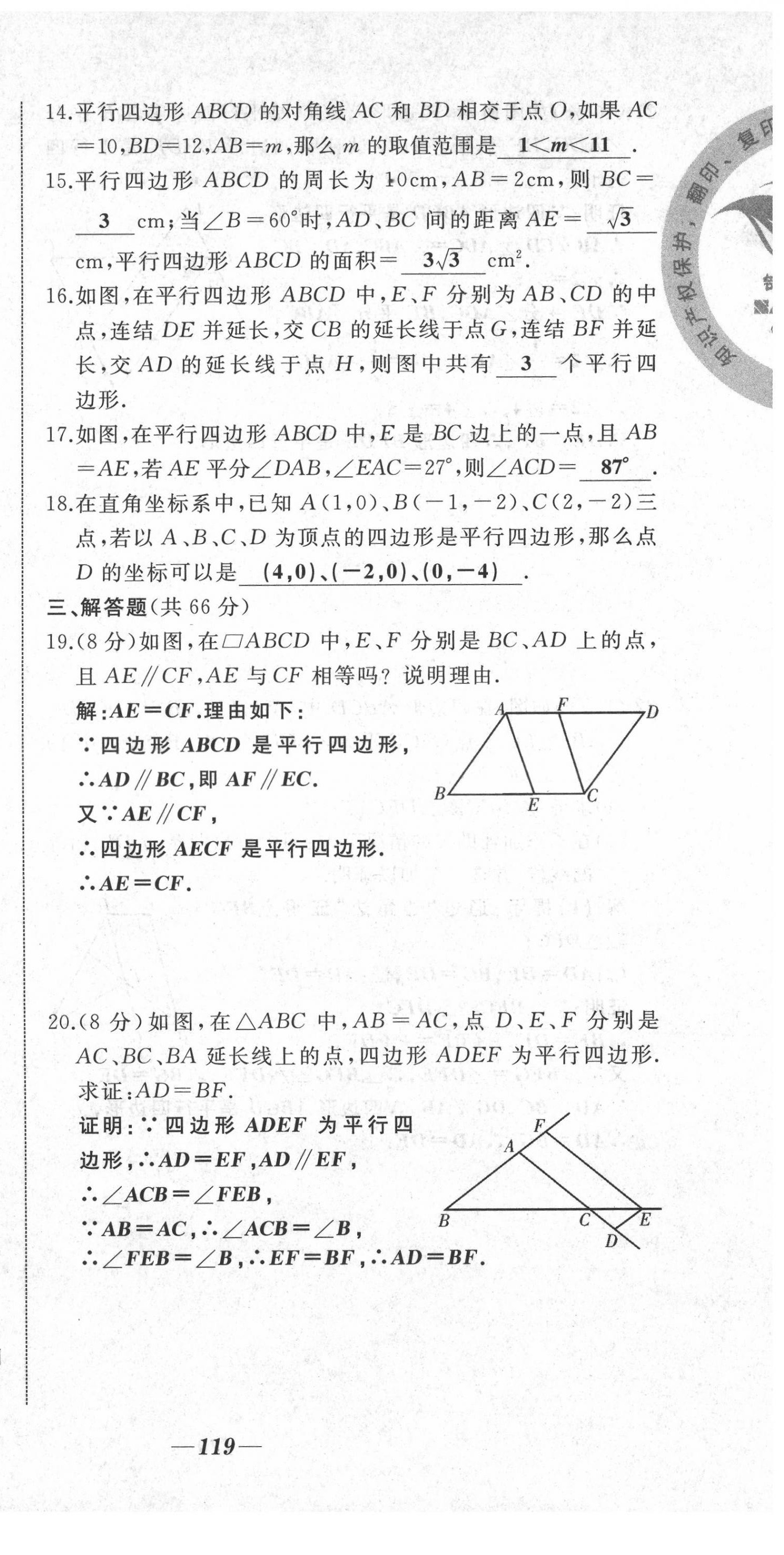 2021年名校一號(hào)夢(mèng)啟課堂八年級(jí)數(shù)學(xué)下冊(cè)華師大版 第15頁(yè)