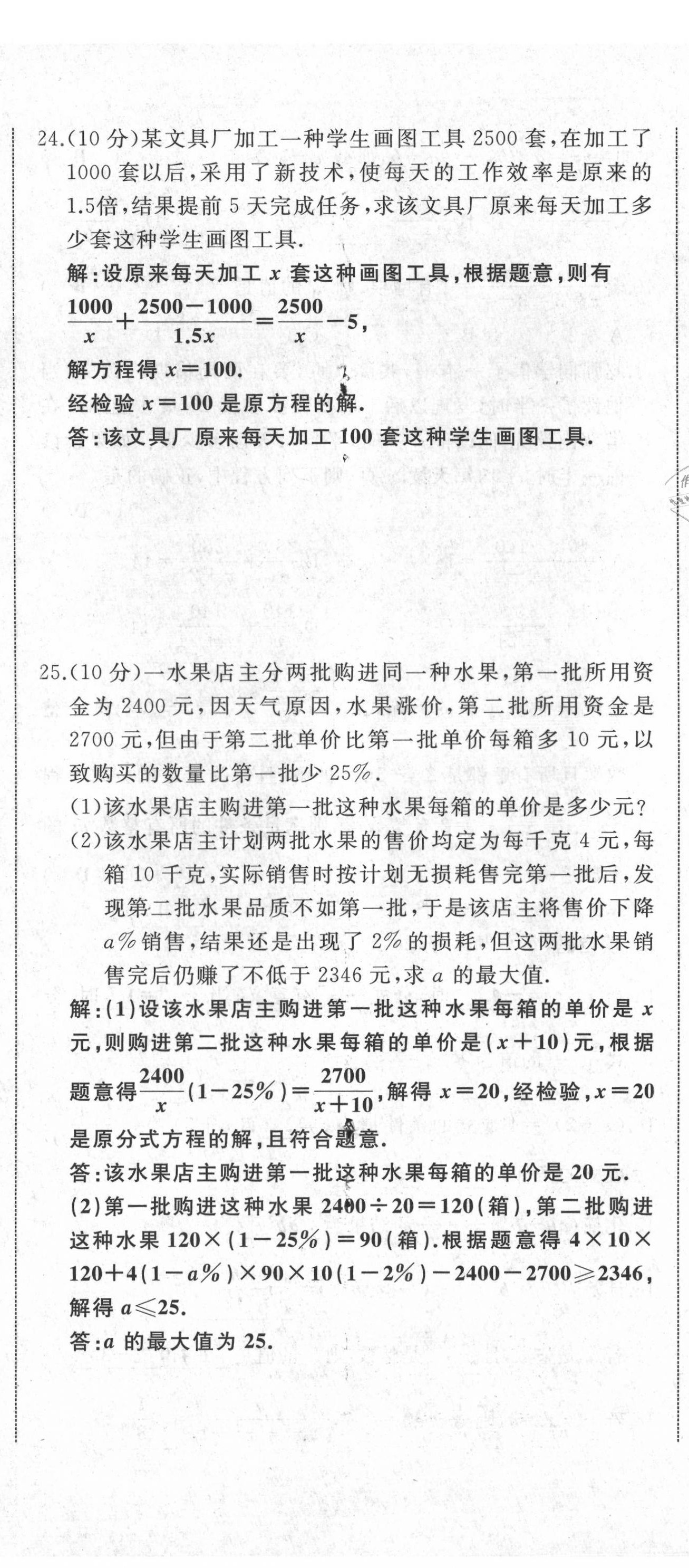 2021年名校一號夢啟課堂八年級數(shù)學(xué)下冊華師大版 第5頁