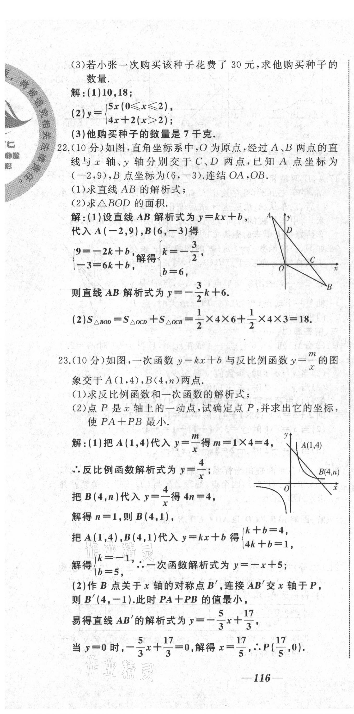 2021年名校一號夢啟課堂八年級數(shù)學下冊華師大版 第10頁