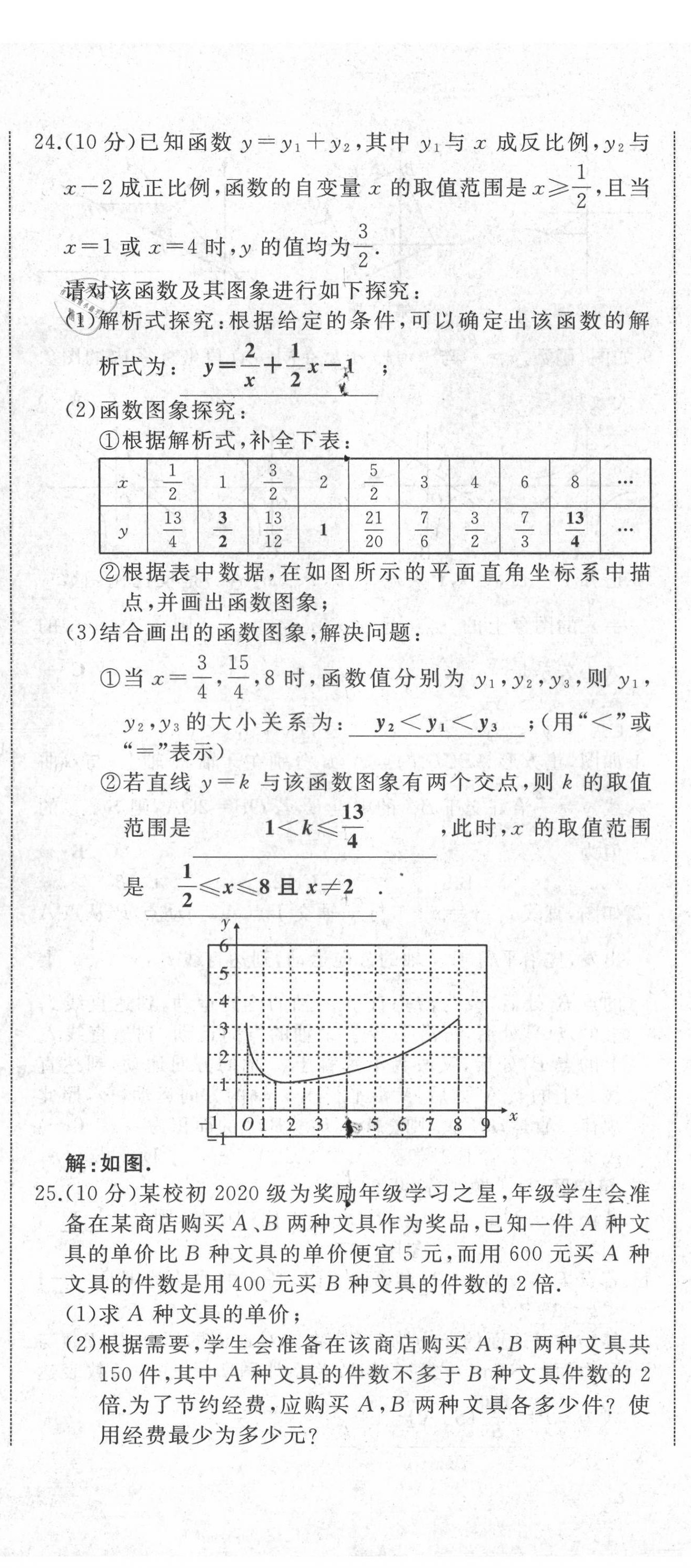 2021年名校一號(hào)夢(mèng)啟課堂八年級(jí)數(shù)學(xué)下冊(cè)華師大版 第11頁