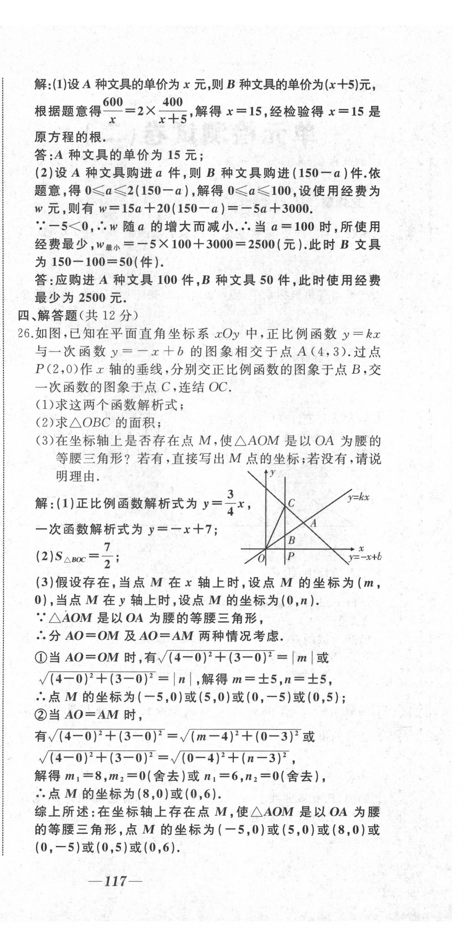 2021年名校一號(hào)夢(mèng)啟課堂八年級(jí)數(shù)學(xué)下冊(cè)華師大版 第12頁(yè)