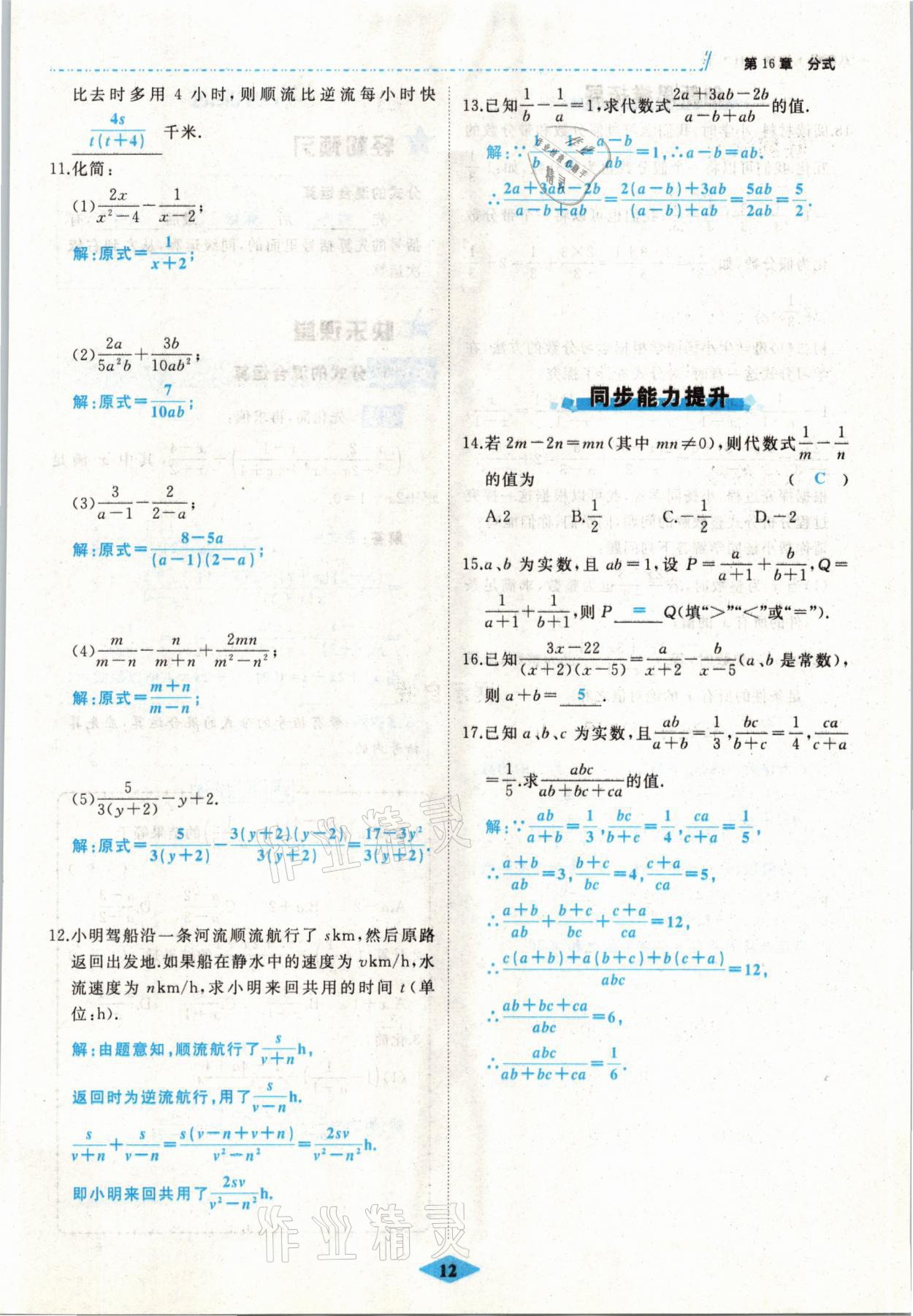 2021年名校一號夢啟課堂八年級數(shù)學下冊華師大版 參考答案第12頁