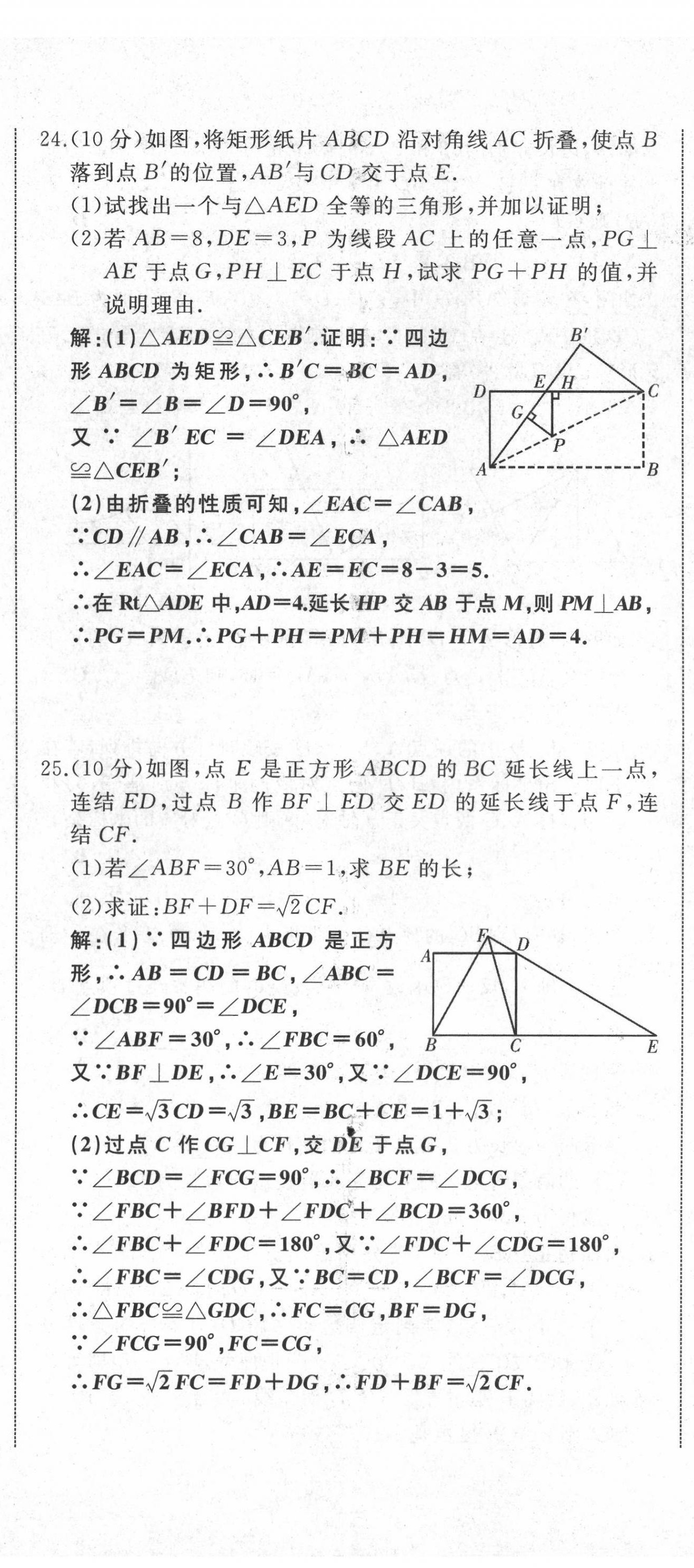 2021年名校一號(hào)夢(mèng)啟課堂八年級(jí)數(shù)學(xué)下冊(cè)華師大版 第23頁