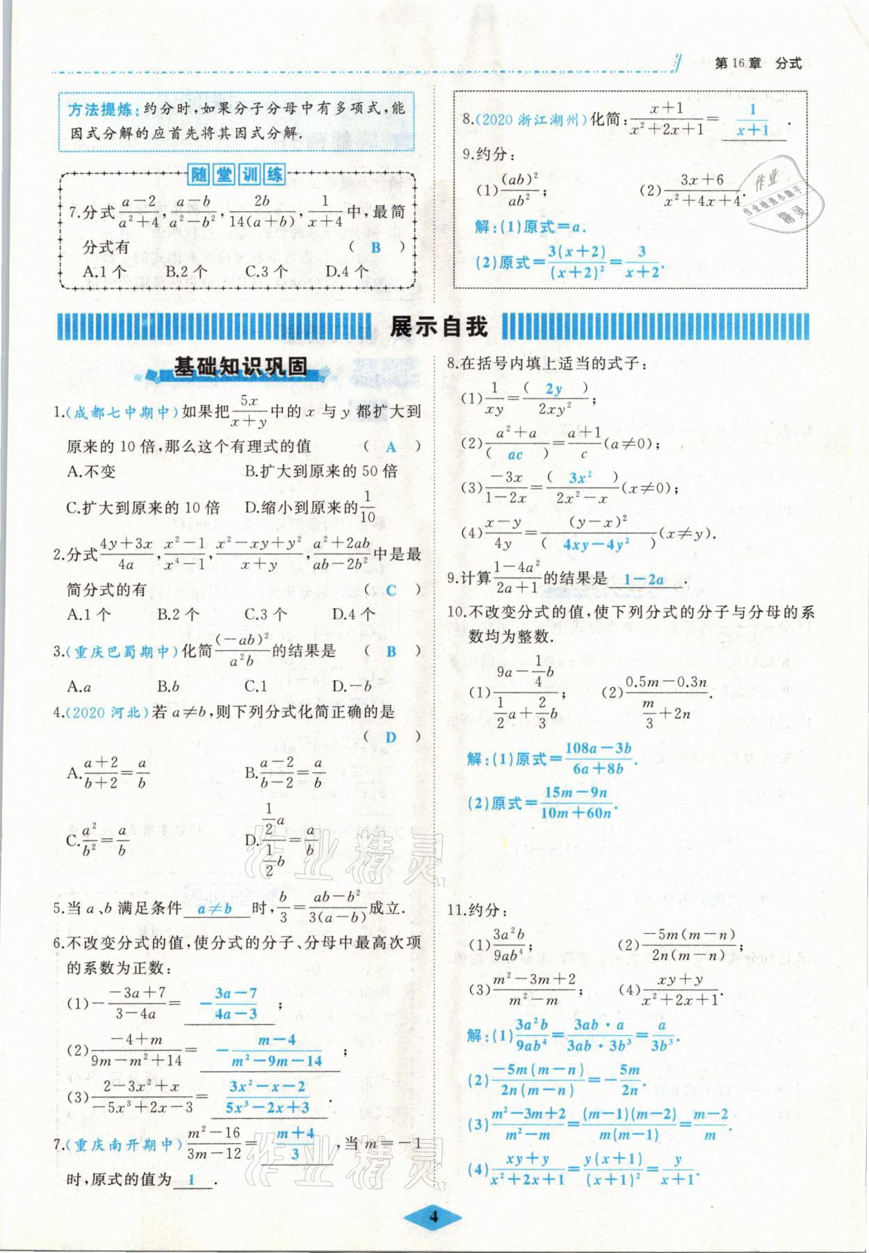 2021年名校一號(hào)夢(mèng)啟課堂八年級(jí)數(shù)學(xué)下冊(cè)華師大版 參考答案第4頁(yè)