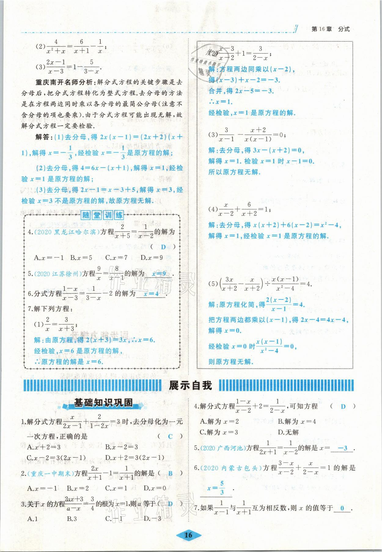 2021年名校一號夢啟課堂八年級數(shù)學(xué)下冊華師大版 參考答案第16頁