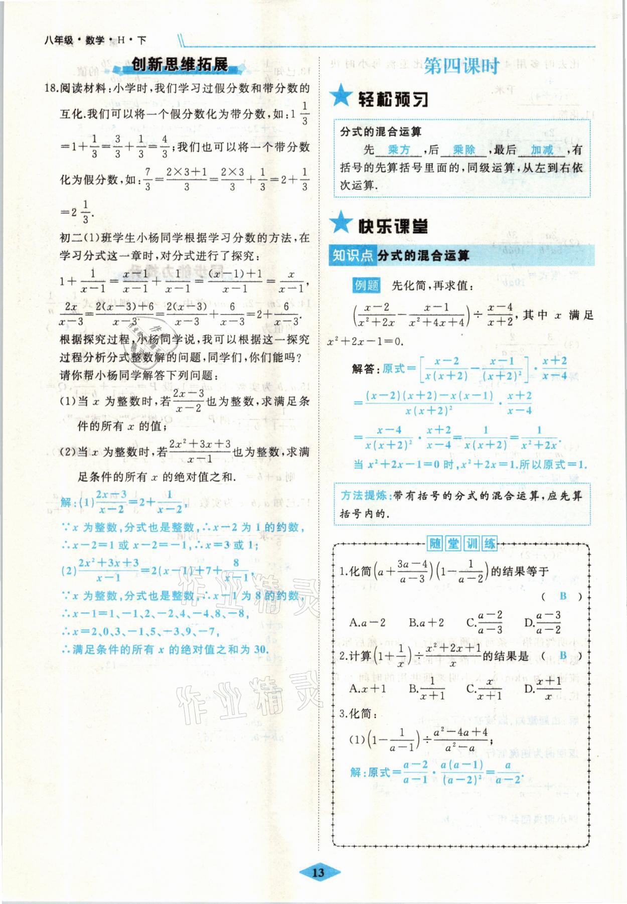 2021年名校一號(hào)夢(mèng)啟課堂八年級(jí)數(shù)學(xué)下冊(cè)華師大版 參考答案第13頁(yè)