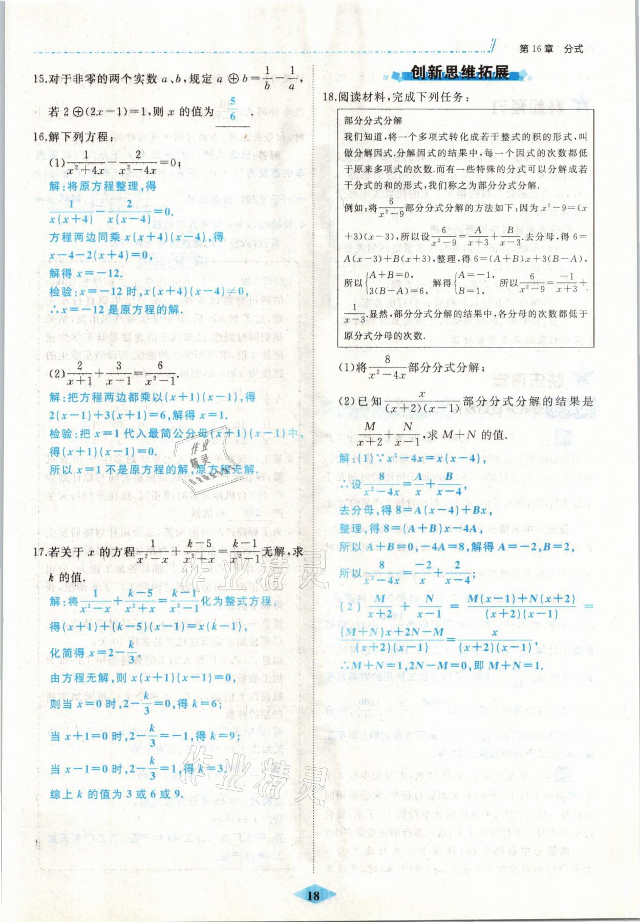 2021年名校一號(hào)夢(mèng)啟課堂八年級(jí)數(shù)學(xué)下冊(cè)華師大版 參考答案第18頁(yè)