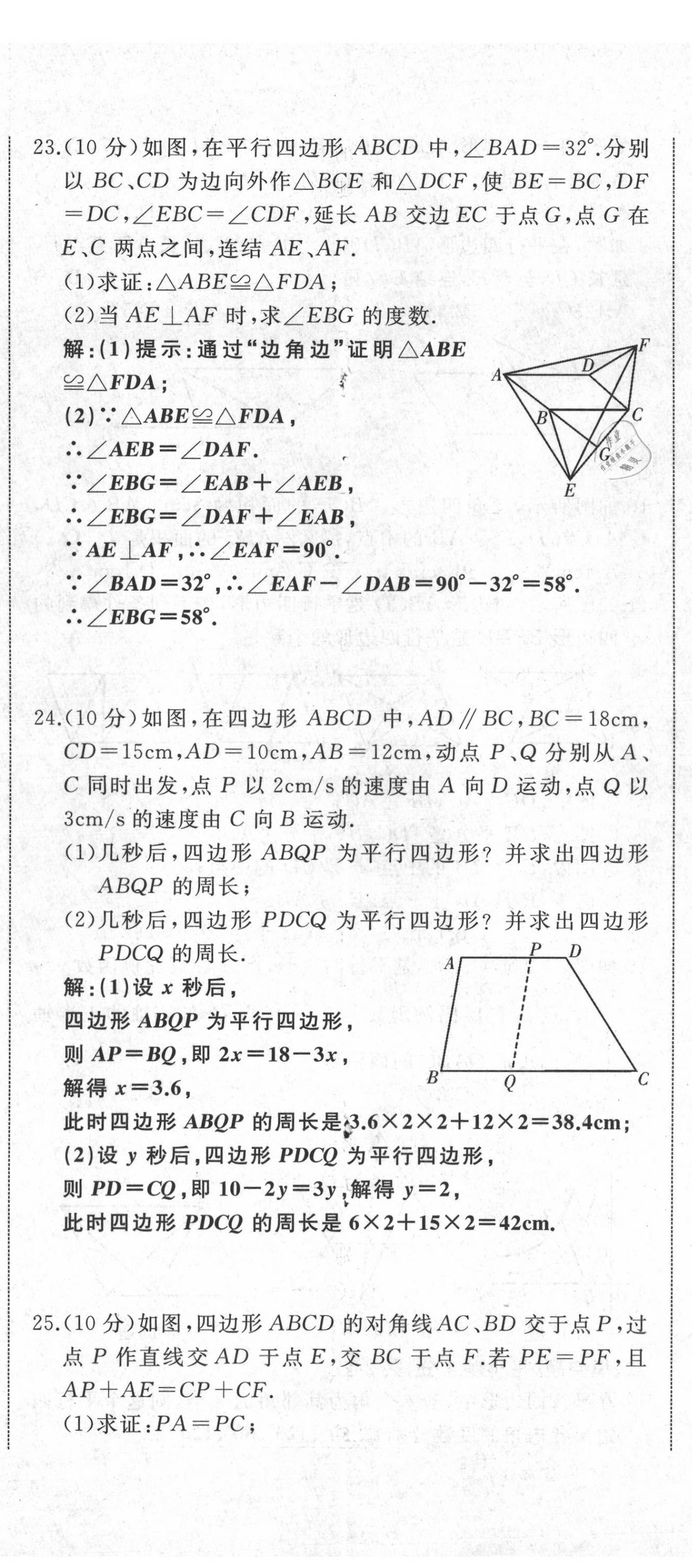 2021年名校一號(hào)夢(mèng)啟課堂八年級(jí)數(shù)學(xué)下冊(cè)華師大版 第17頁(yè)