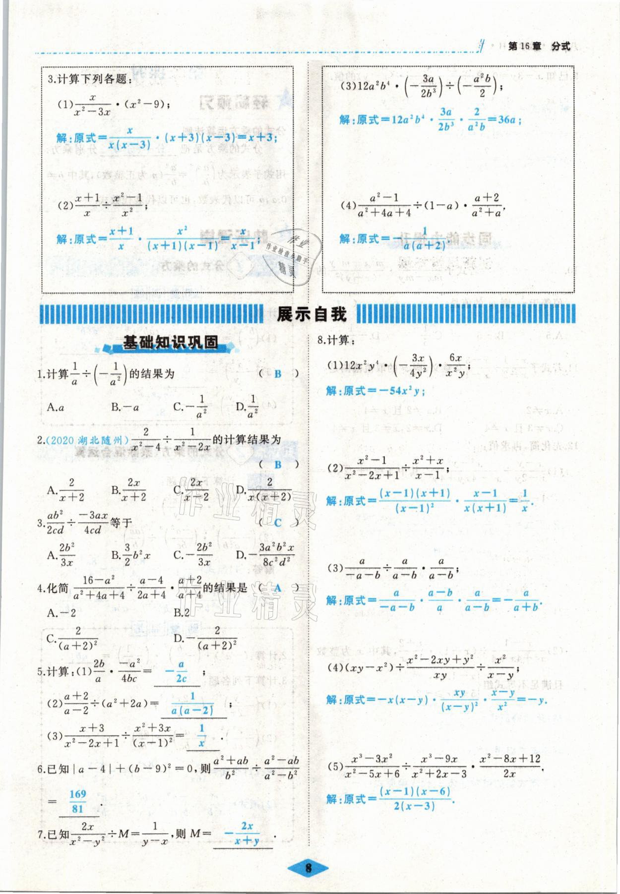 2021年名校一號夢啟課堂八年級數(shù)學下冊華師大版 參考答案第8頁