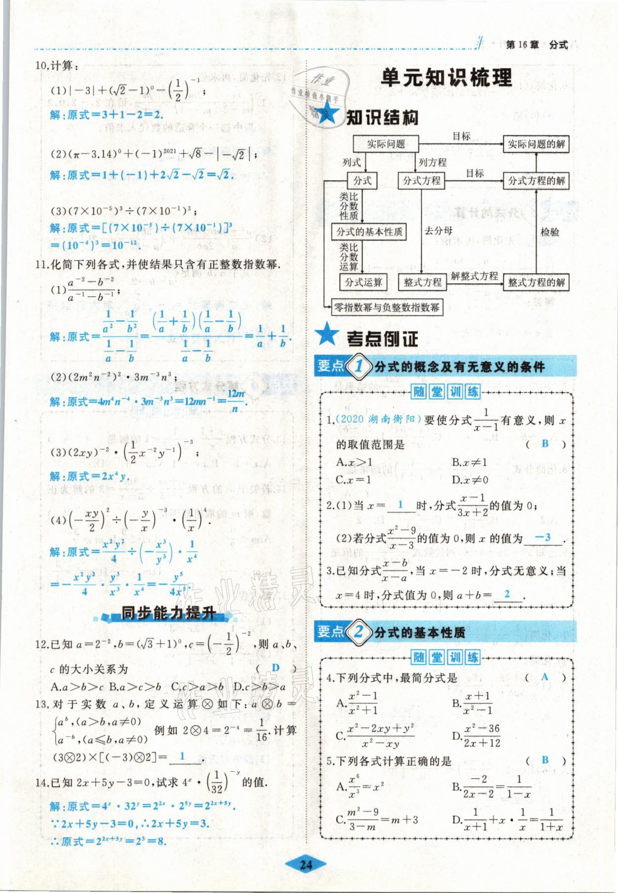 2021年名校一號夢啟課堂八年級數學下冊華師大版 參考答案第24頁