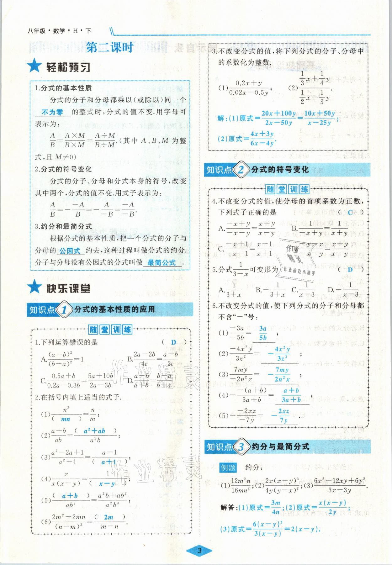 2021年名校一號(hào)夢(mèng)啟課堂八年級(jí)數(shù)學(xué)下冊(cè)華師大版 參考答案第3頁