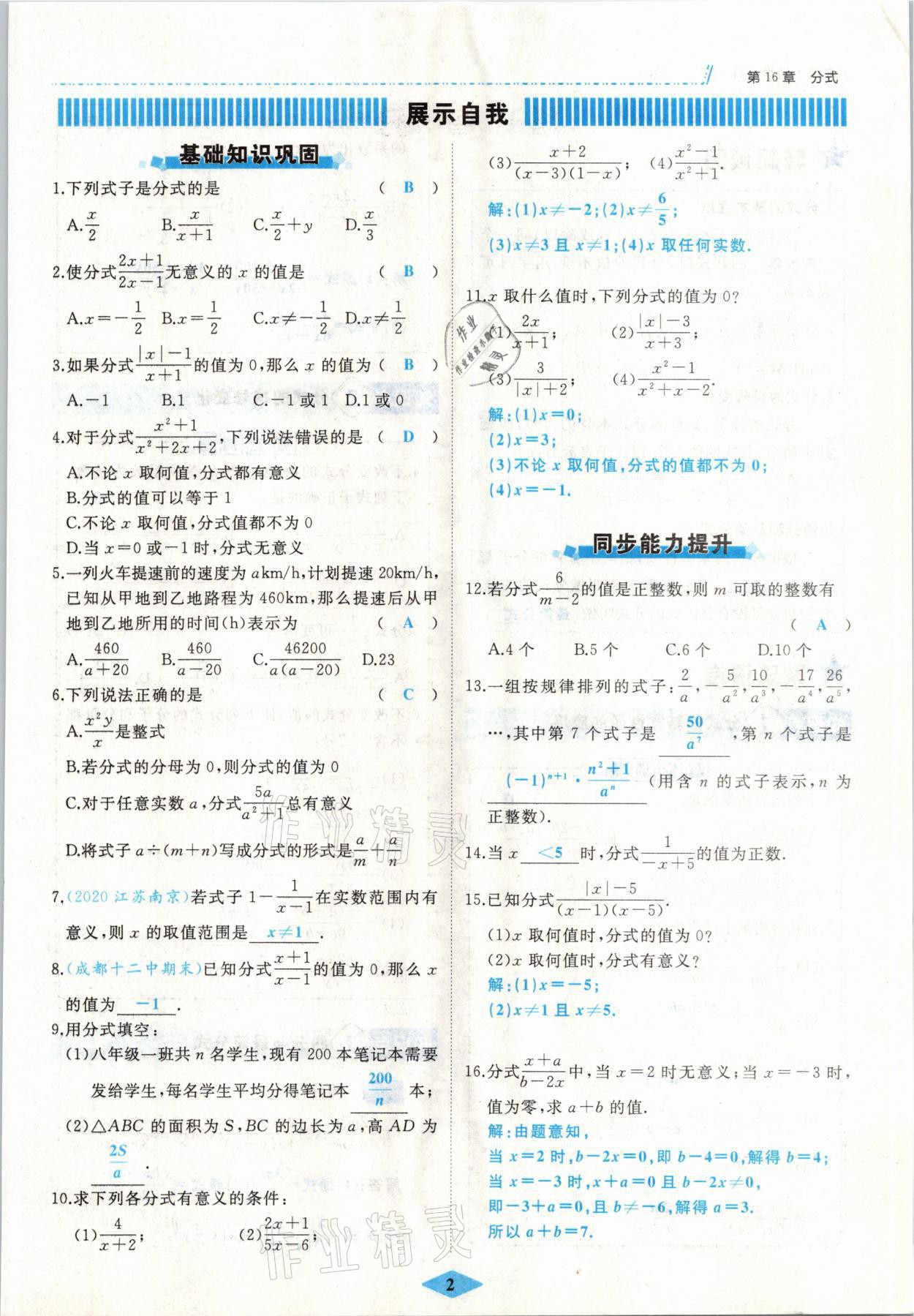 2021年名校一號夢啟課堂八年級數(shù)學(xué)下冊華師大版 參考答案第2頁