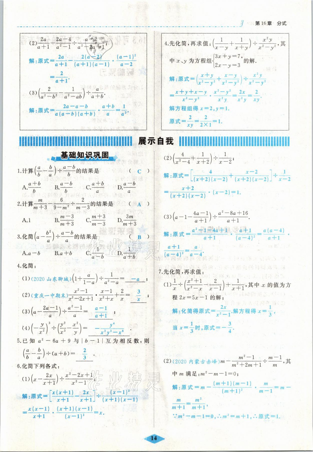 2021年名校一號夢啟課堂八年級數(shù)學(xué)下冊華師大版 參考答案第14頁