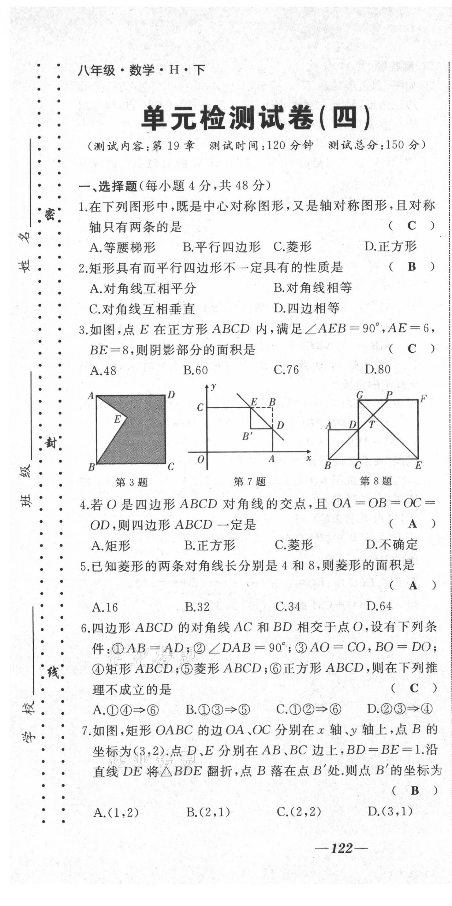 2021年名校一號夢啟課堂八年級數(shù)學(xué)下冊華師大版 第19頁