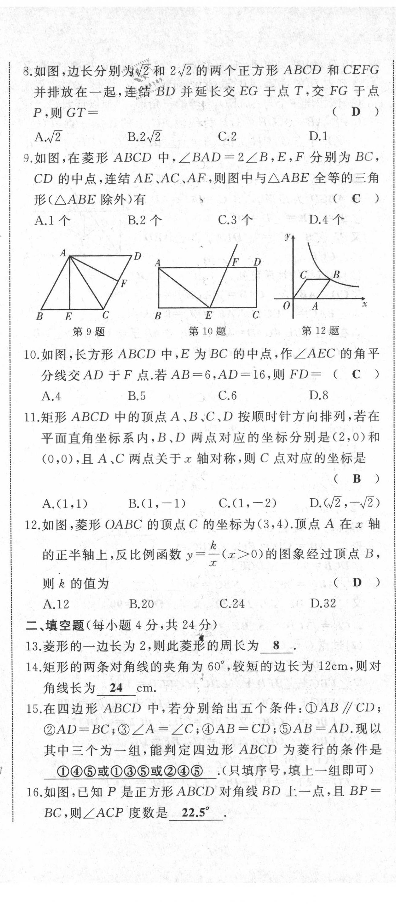 2021年名校一號夢啟課堂八年級數(shù)學下冊華師大版 第20頁