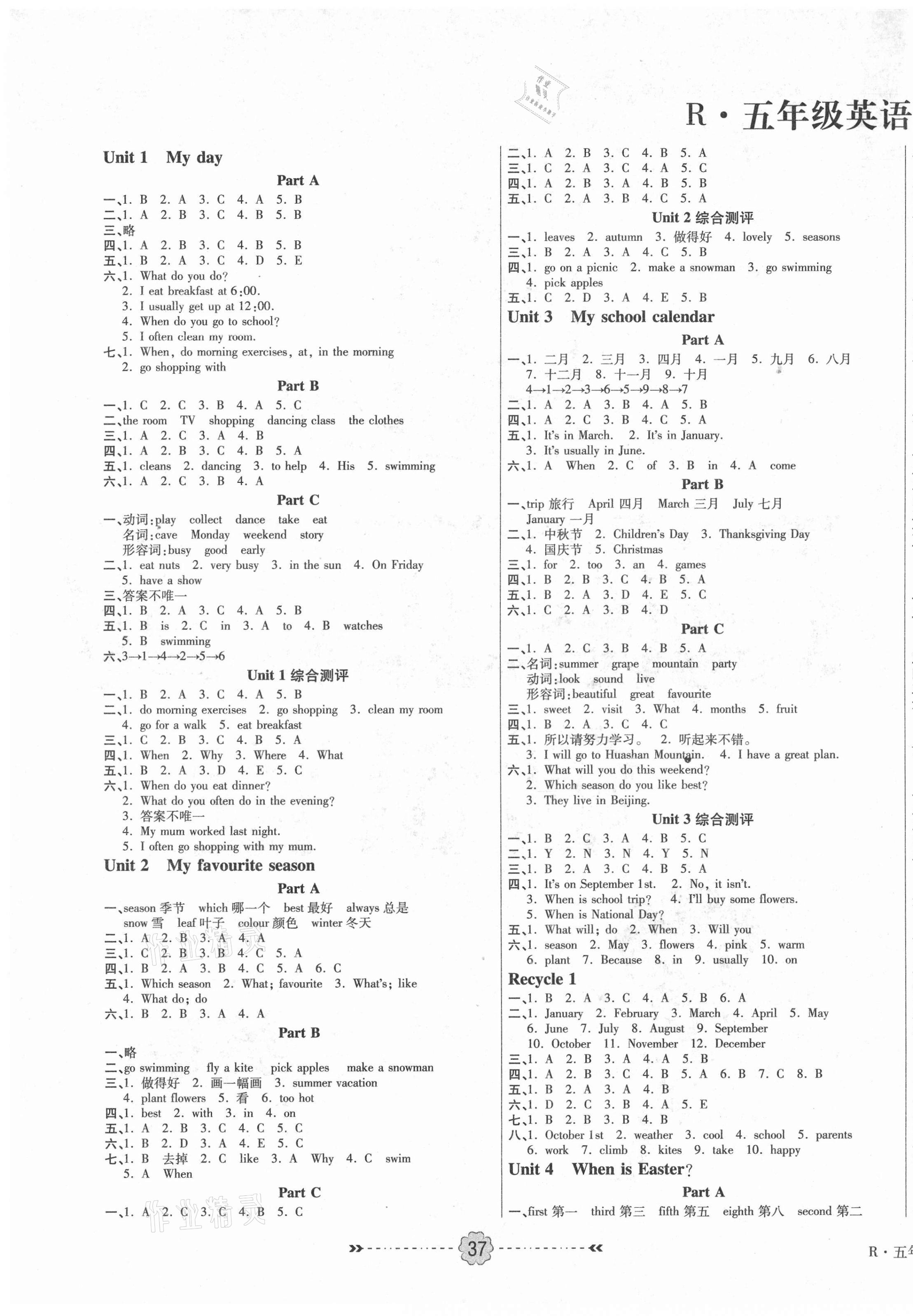 2021年優(yōu)效作業(yè)本五年級(jí)英語(yǔ)下冊(cè)人教PEP版 參考答案第1頁(yè)