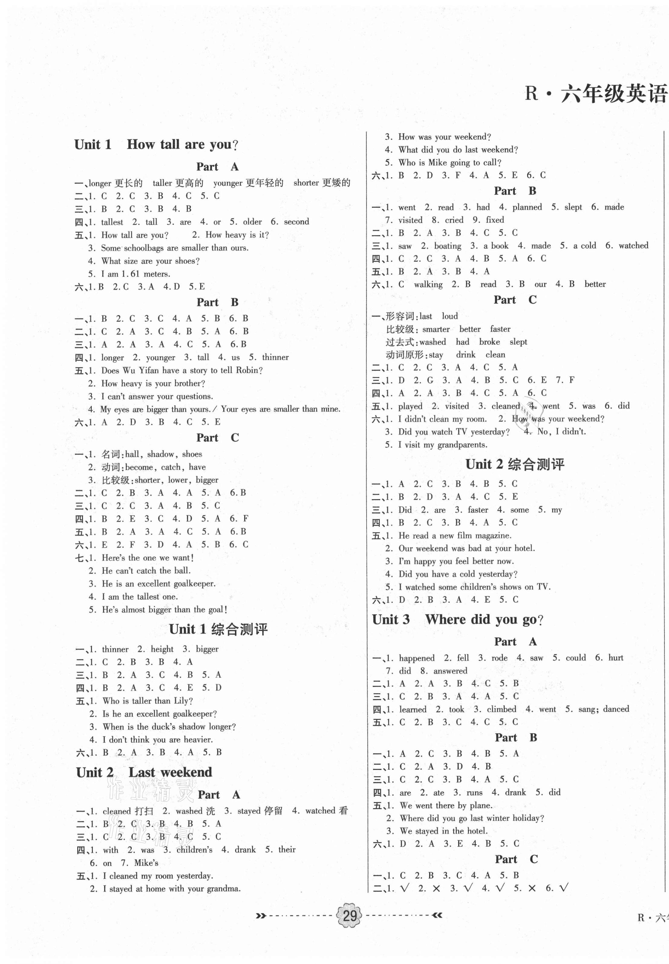 2021年優(yōu)效作業(yè)本六年級英語下冊人教PEP版 參考答案第1頁