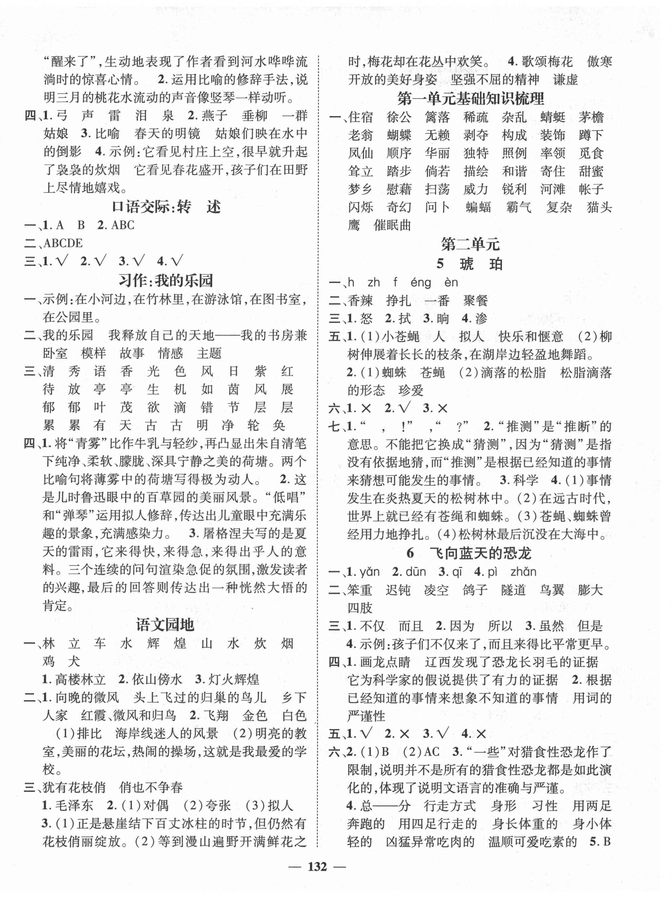 2021年素养学堂四年级语文下册人教版 参考答案第2页