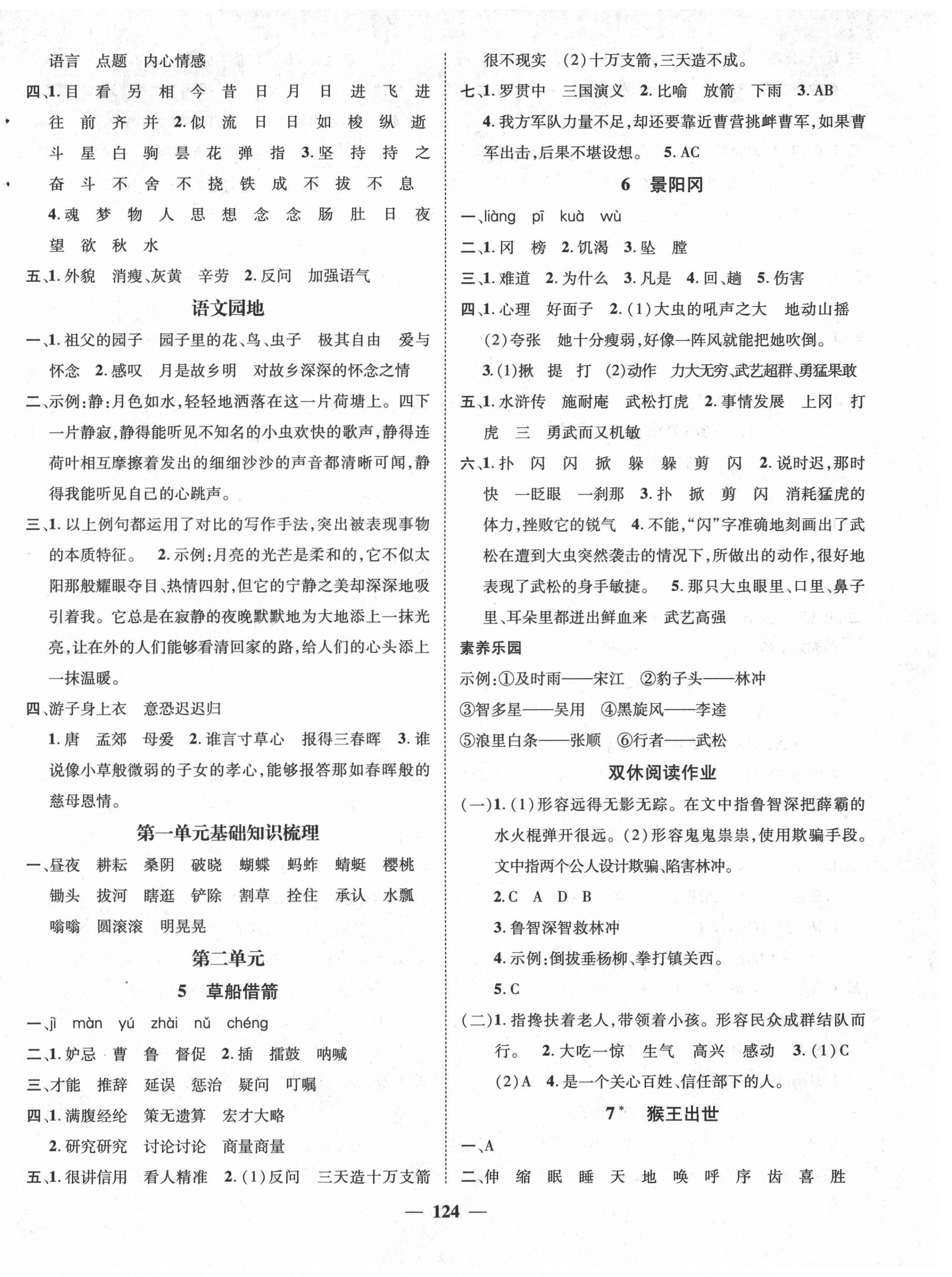 2021年素养学堂五年级语文下册人教版&nbsp;参考答案第2页