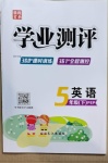 2021年國華圖書學(xué)業(yè)測評五年級英語下冊人教PEP版
