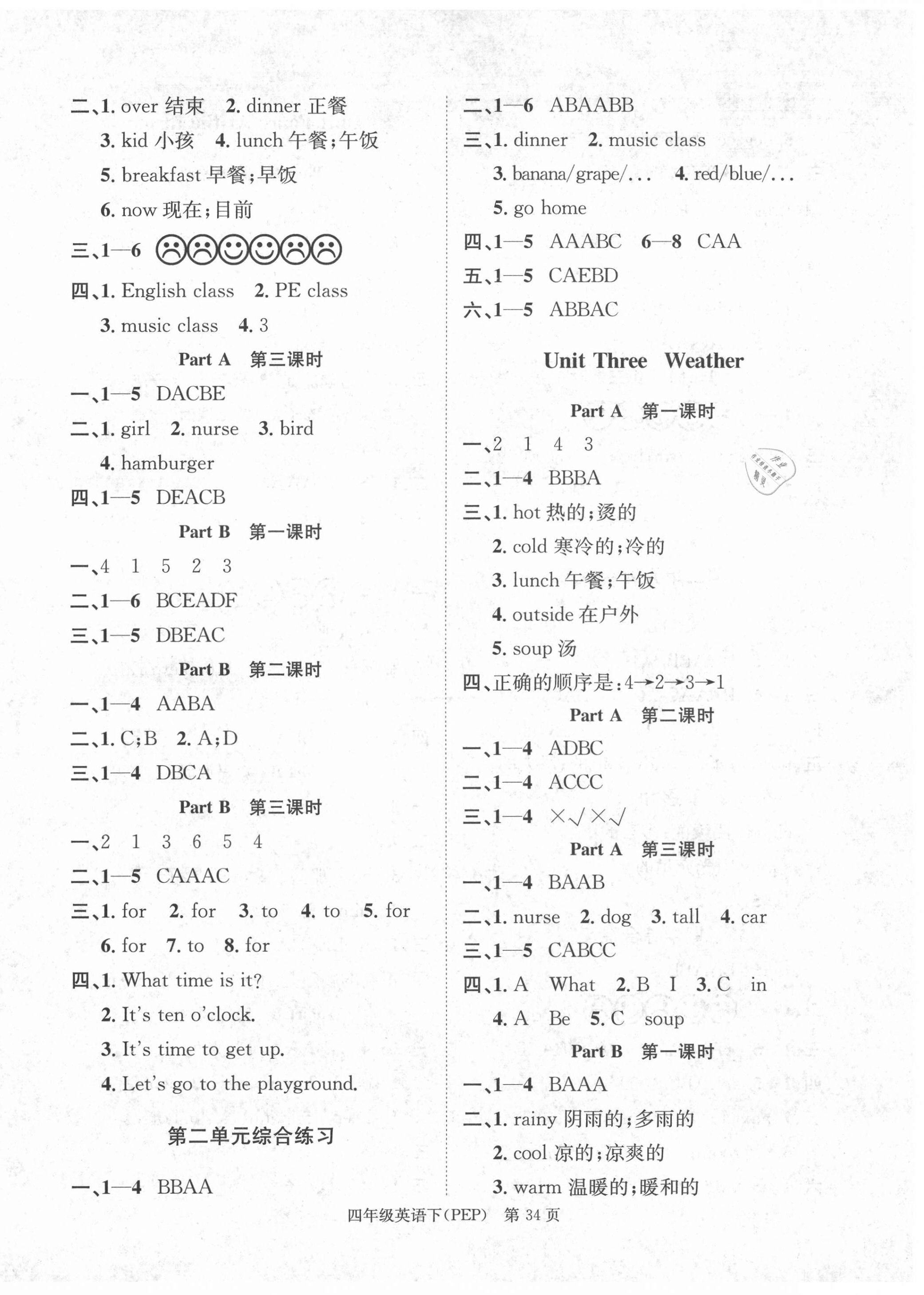 2021年國華圖書學業(yè)測評四年級英語下冊人教PEP版 第2頁
