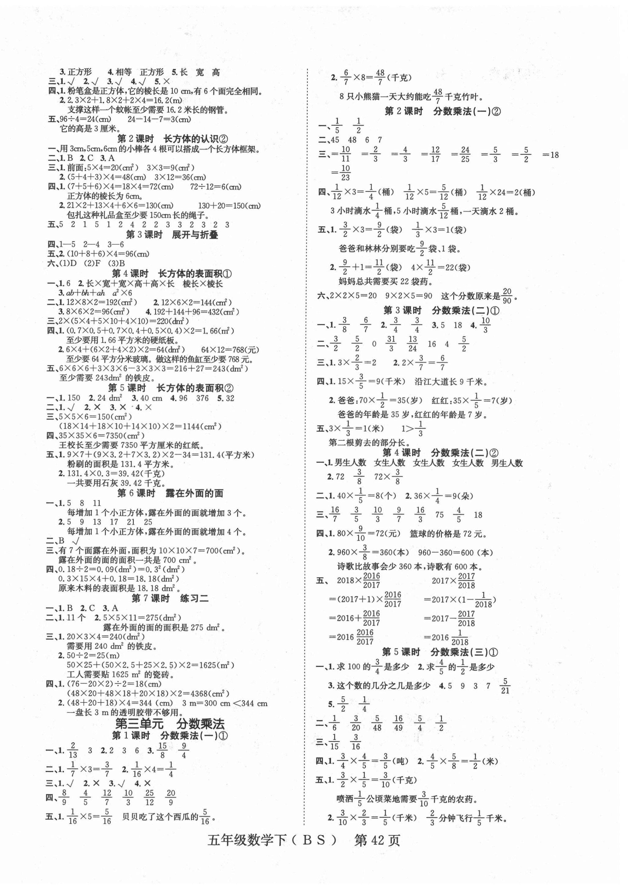 2021年國華圖書學(xué)業(yè)測評五年級數(shù)學(xué)下冊北師大版 第2頁