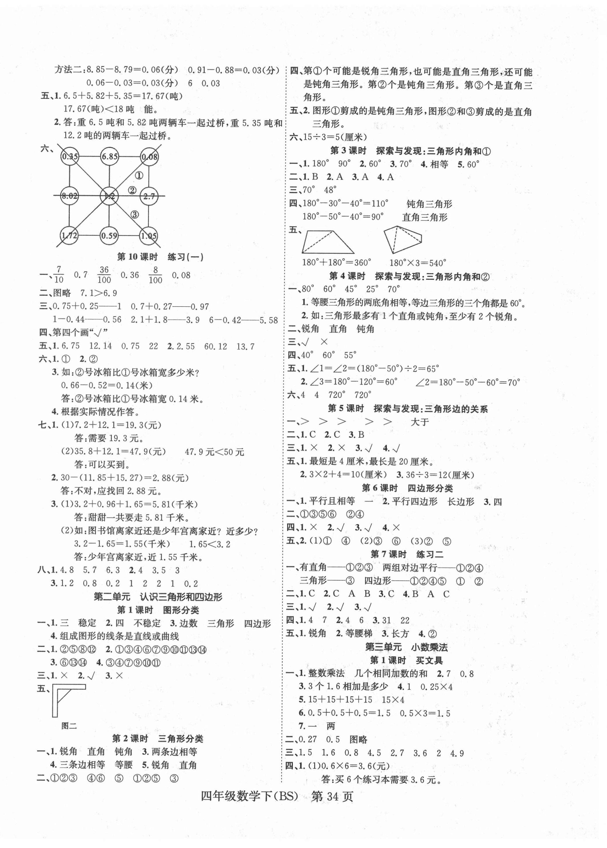 2021年國華圖書學(xué)業(yè)測評四年級(jí)數(shù)學(xué)下冊北師大版 第2頁