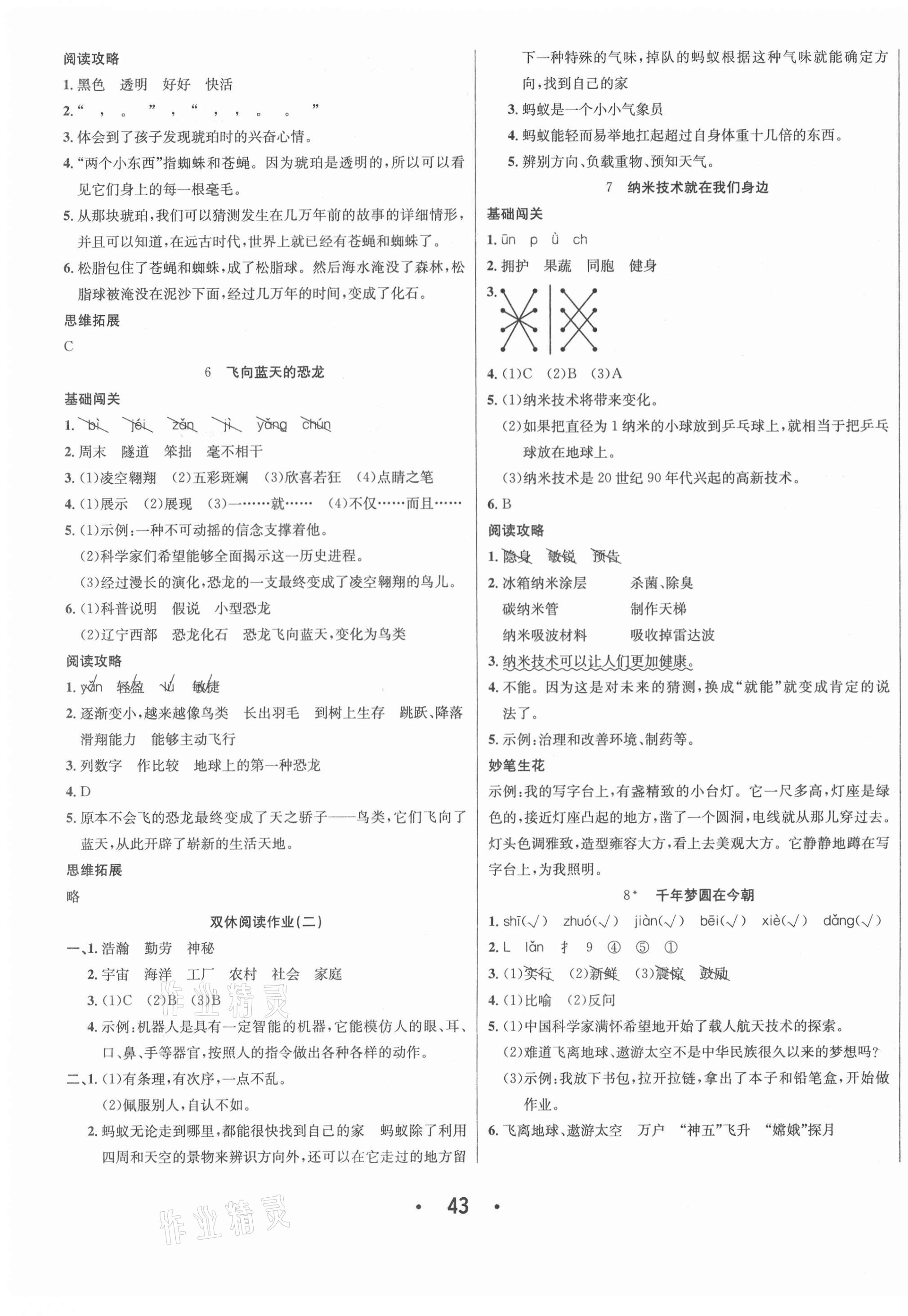 2021年七天學(xué)練考四年級(jí)語(yǔ)文下冊(cè)人教版 第3頁(yè)