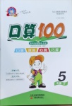 2021年口算100五年級(jí)下冊(cè)蘇教版