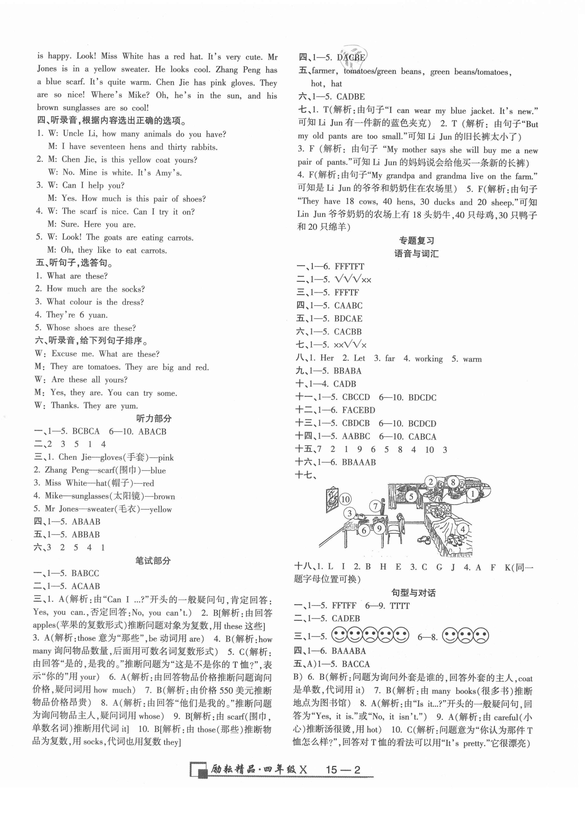 2021年励耘书业浙江期末四年级英语下册人教版 第2页