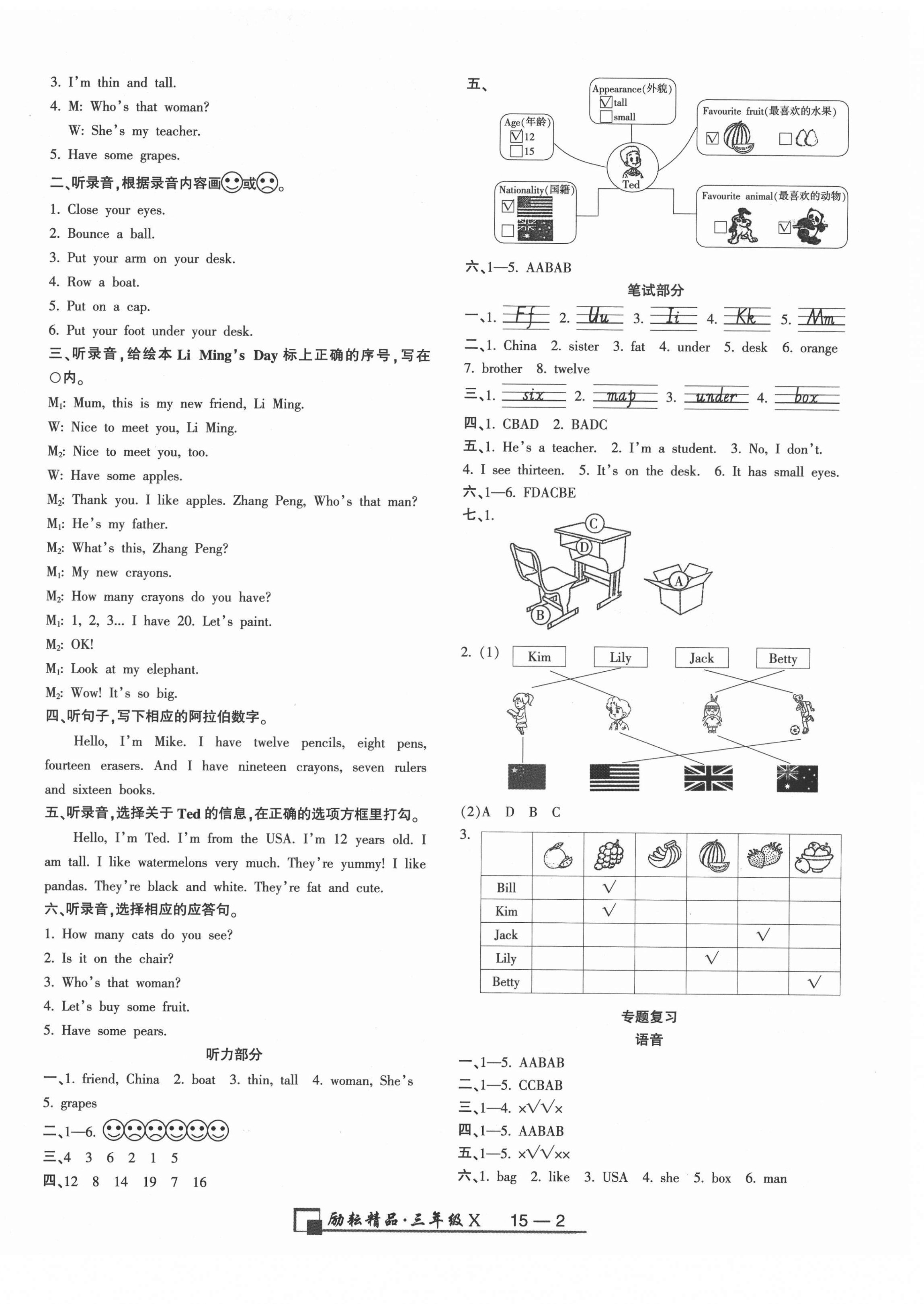 2021年勵耘書業(yè)浙江期末三年級英語下冊人教版 第2頁