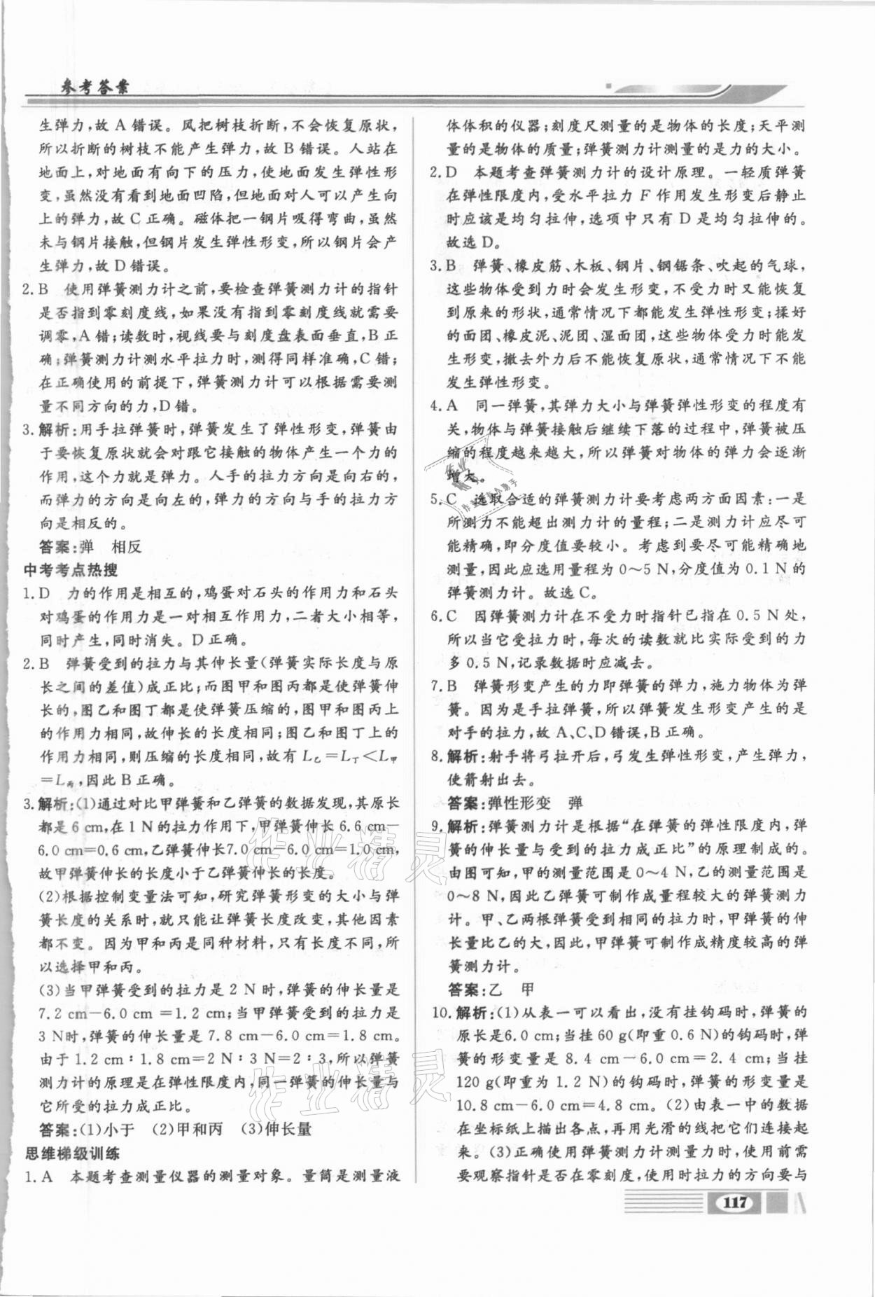 2021年全解全析八年級(jí)物理下冊(cè)教科版四川大學(xué)出版社 第3頁(yè)