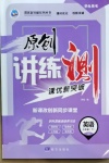 2021年課優(yōu)新突破原創(chuàng)講練測七年級英語下冊人教版