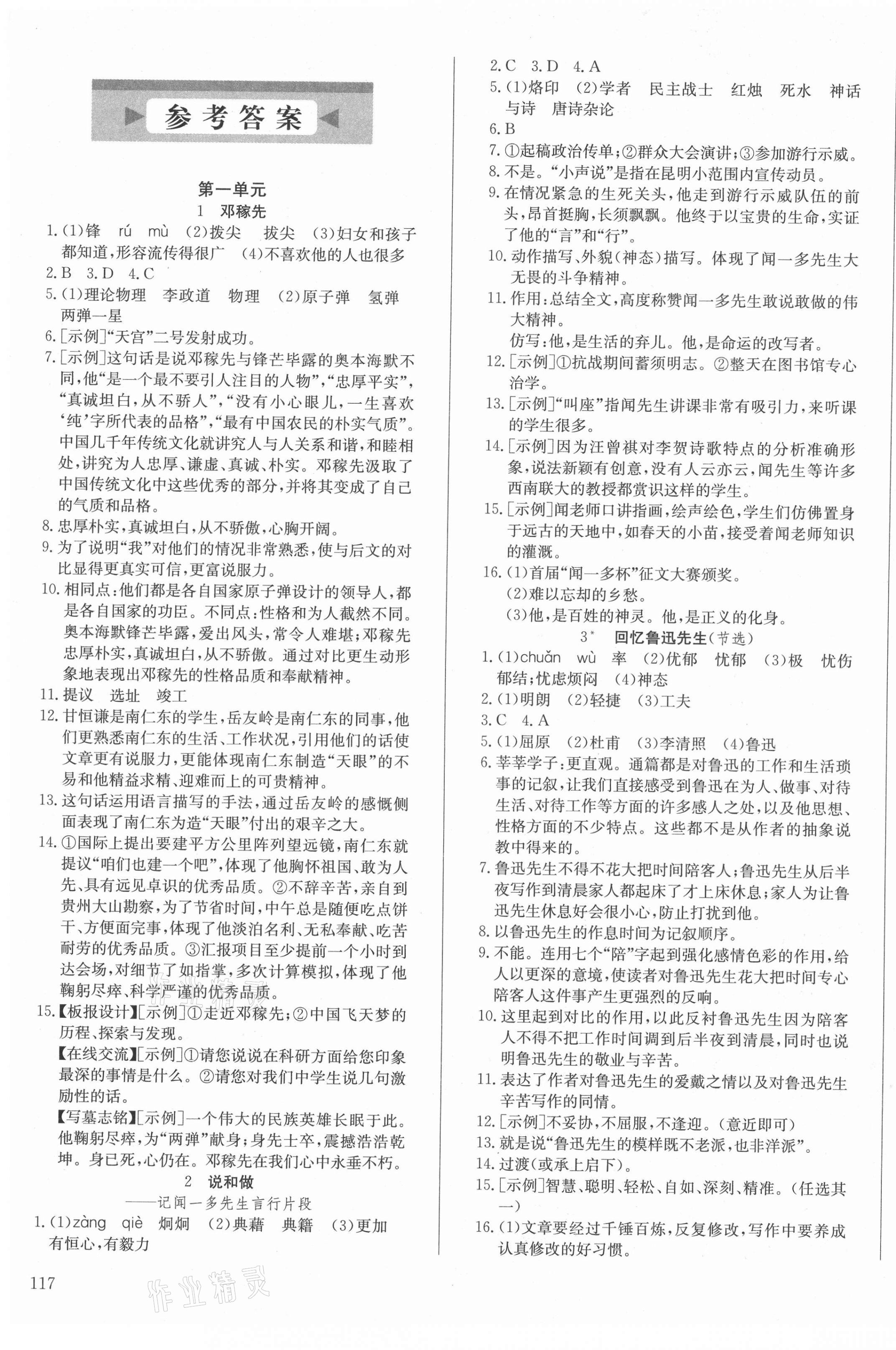 2021年原創(chuàng)講練測課優(yōu)新突破七年級語文下冊人教版 第1頁