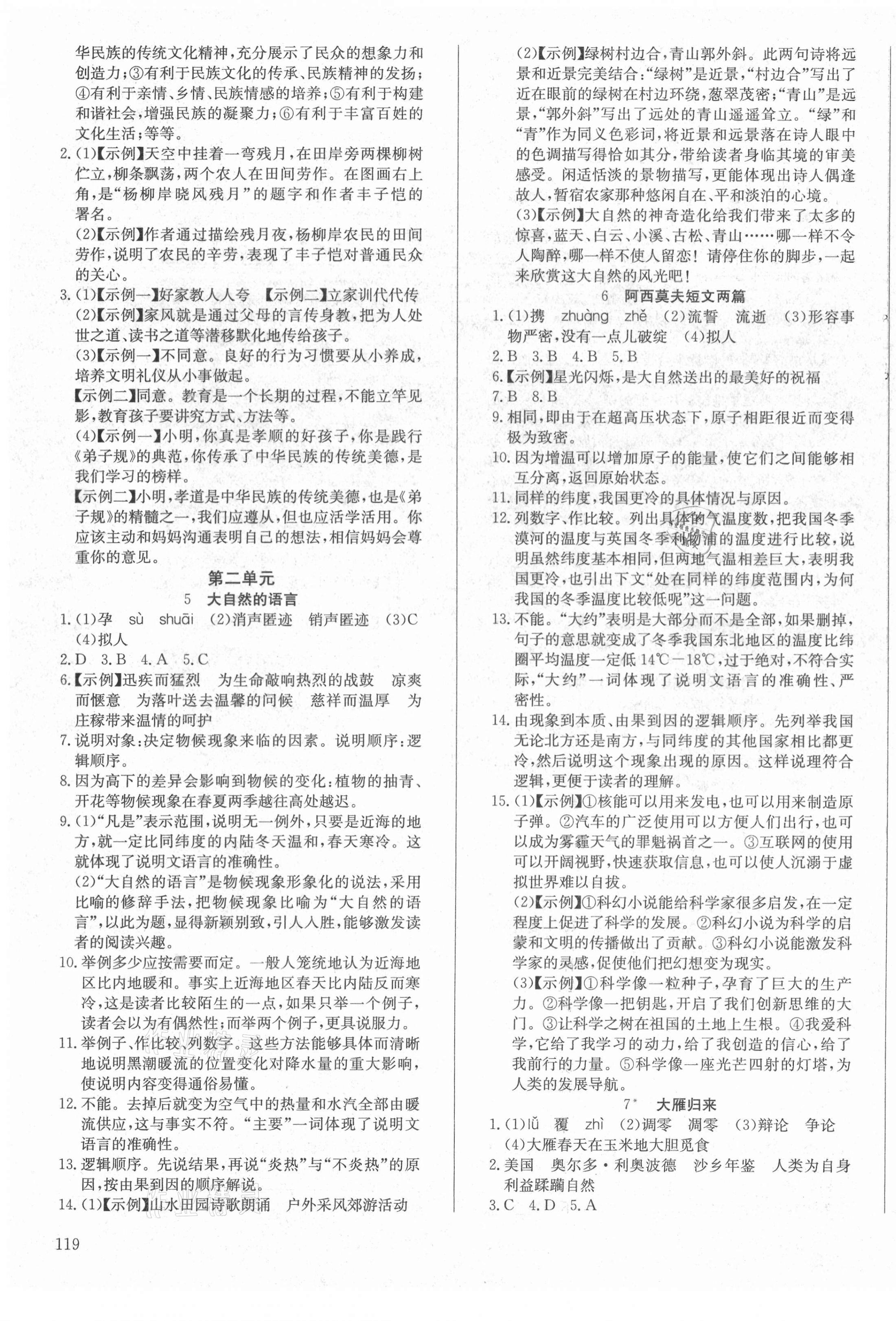 2021年原創(chuàng)講練測課優(yōu)新突破八年級(jí)語文下冊(cè)人教版 第3頁