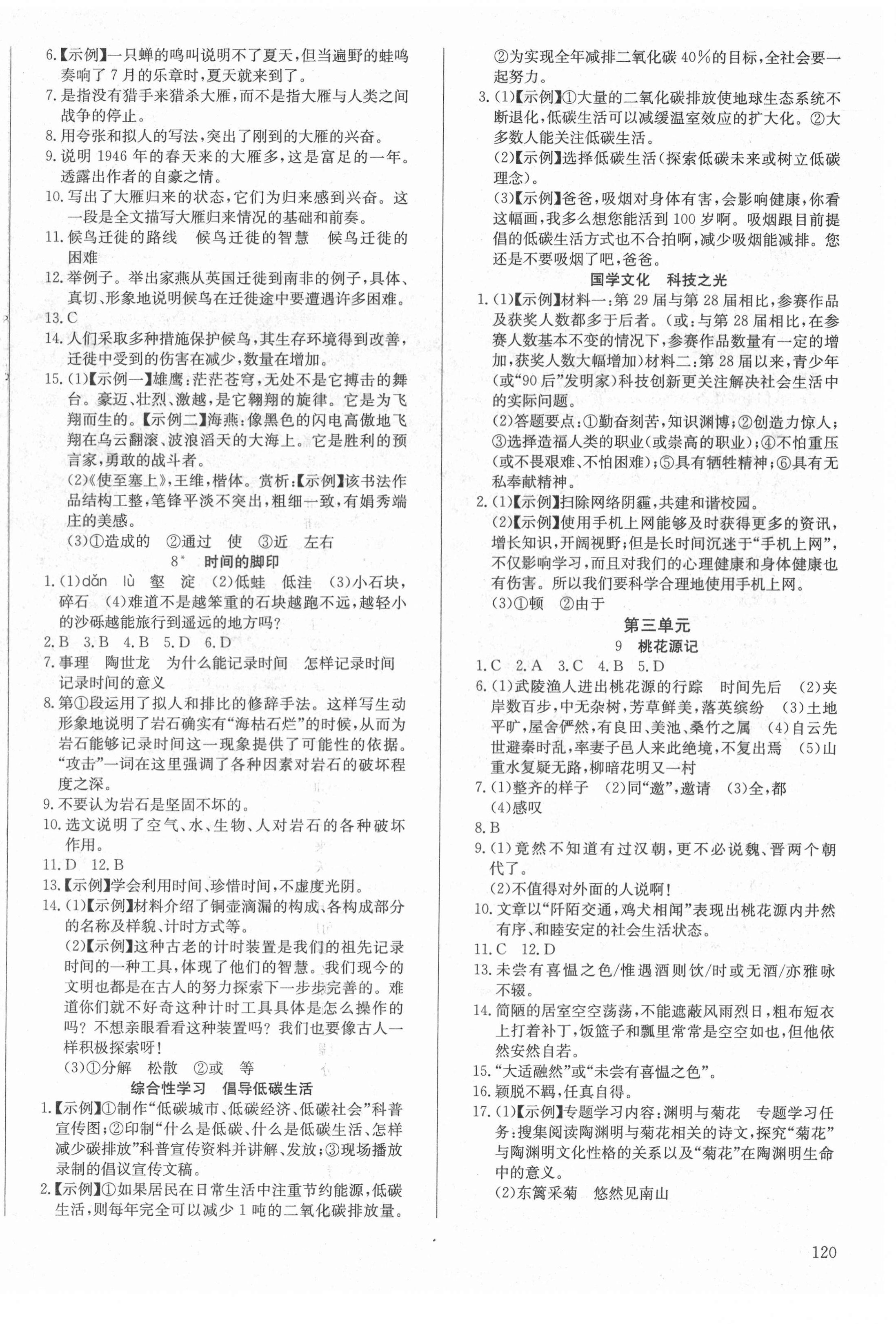 2021年原創(chuàng)講練測課優(yōu)新突破八年級語文下冊人教版 第4頁