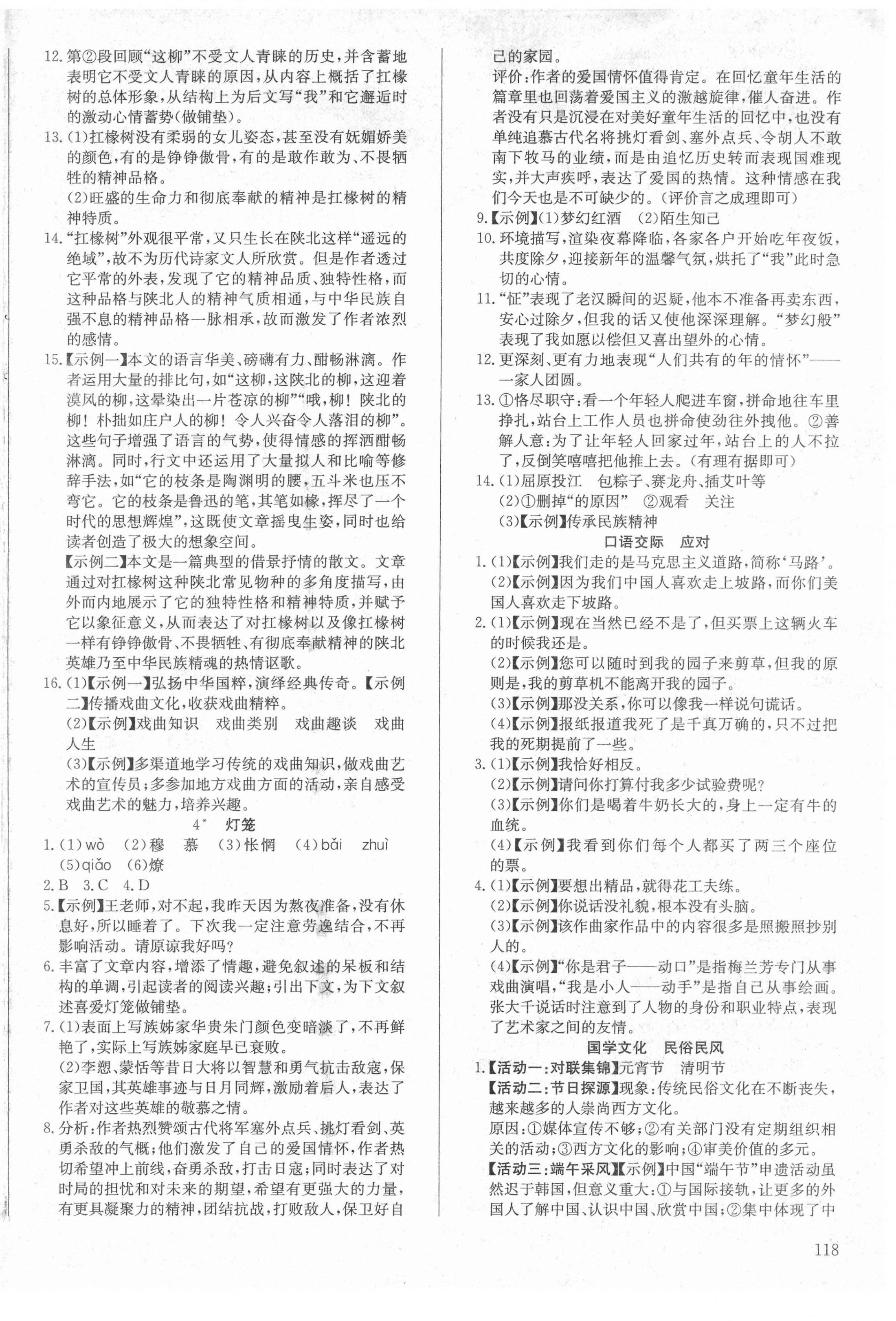 2021年原創(chuàng)講練測課優(yōu)新突破八年級語文下冊人教版 第2頁