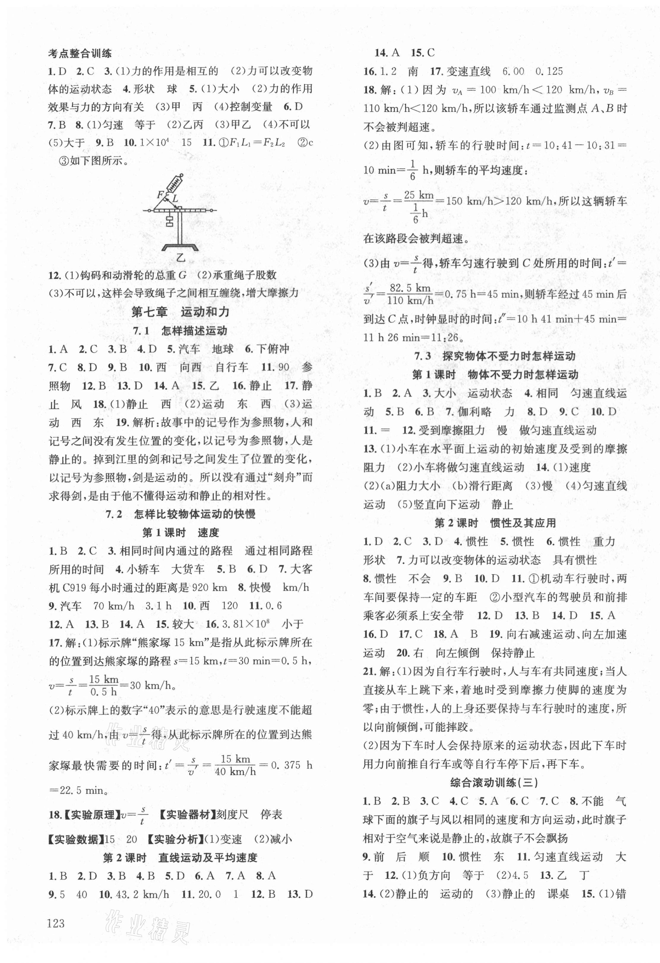 2021年原創(chuàng)講練測課優(yōu)新突破八年級物理下冊滬粵版 第3頁