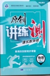 2021年原創(chuàng)講練測(cè)課優(yōu)新突破八年級(jí)物理下冊(cè)滬粵版