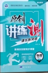 2021年原創(chuàng)講練測課優(yōu)新突破八年級物理下冊滬粵版