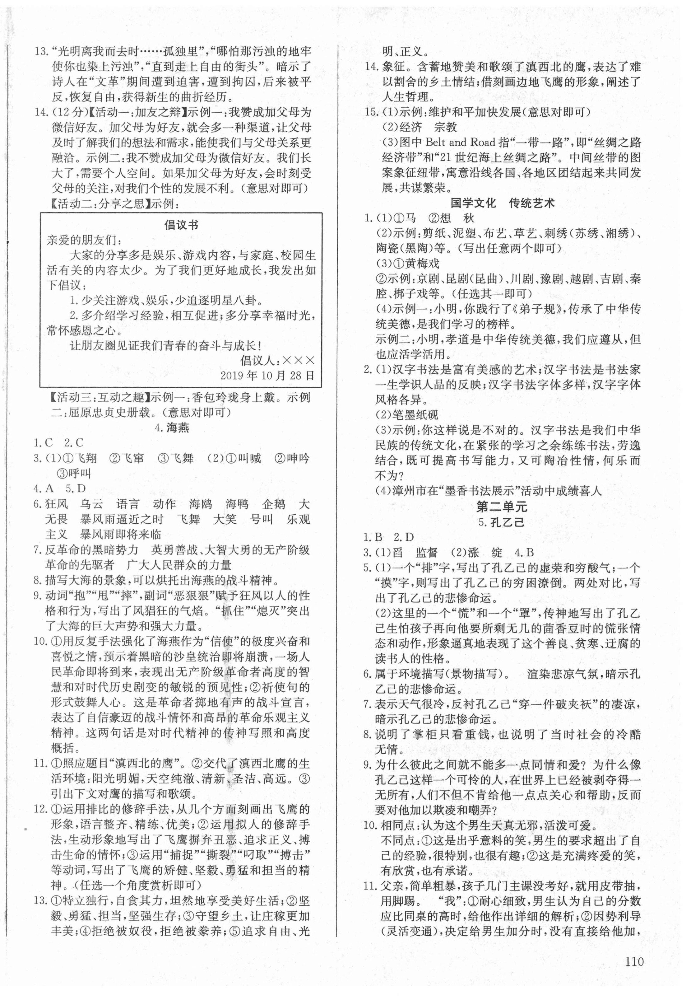 2021年原創(chuàng)講練測(cè)課優(yōu)新突破九年級(jí)語文下冊(cè)人教版 第2頁