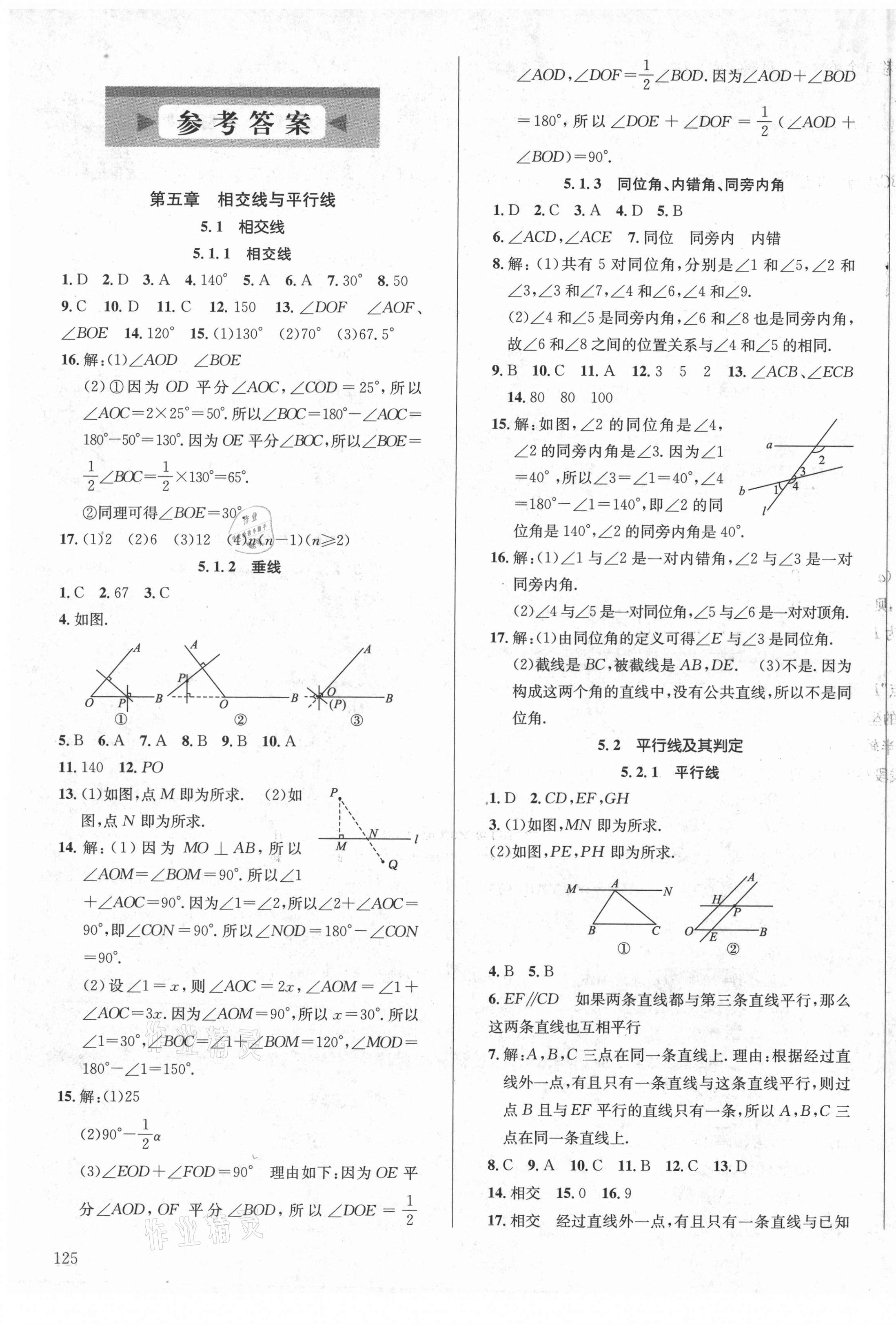 2021年原創(chuàng)講練測課優(yōu)新突破七年級數(shù)學(xué)下冊人教版 第1頁