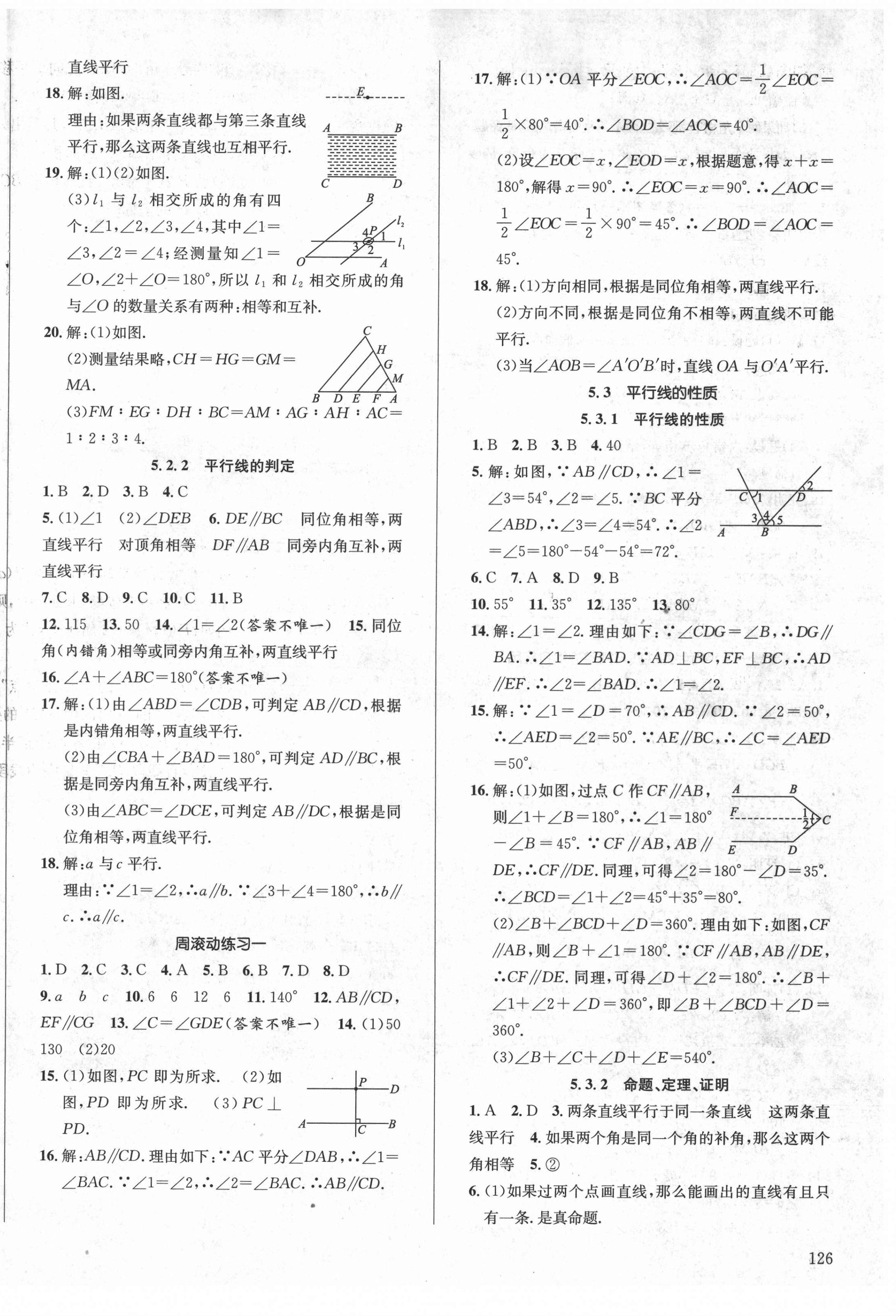 2021年原創(chuàng)講練測(cè)課優(yōu)新突破七年級(jí)數(shù)學(xué)下冊(cè)人教版 第2頁(yè)