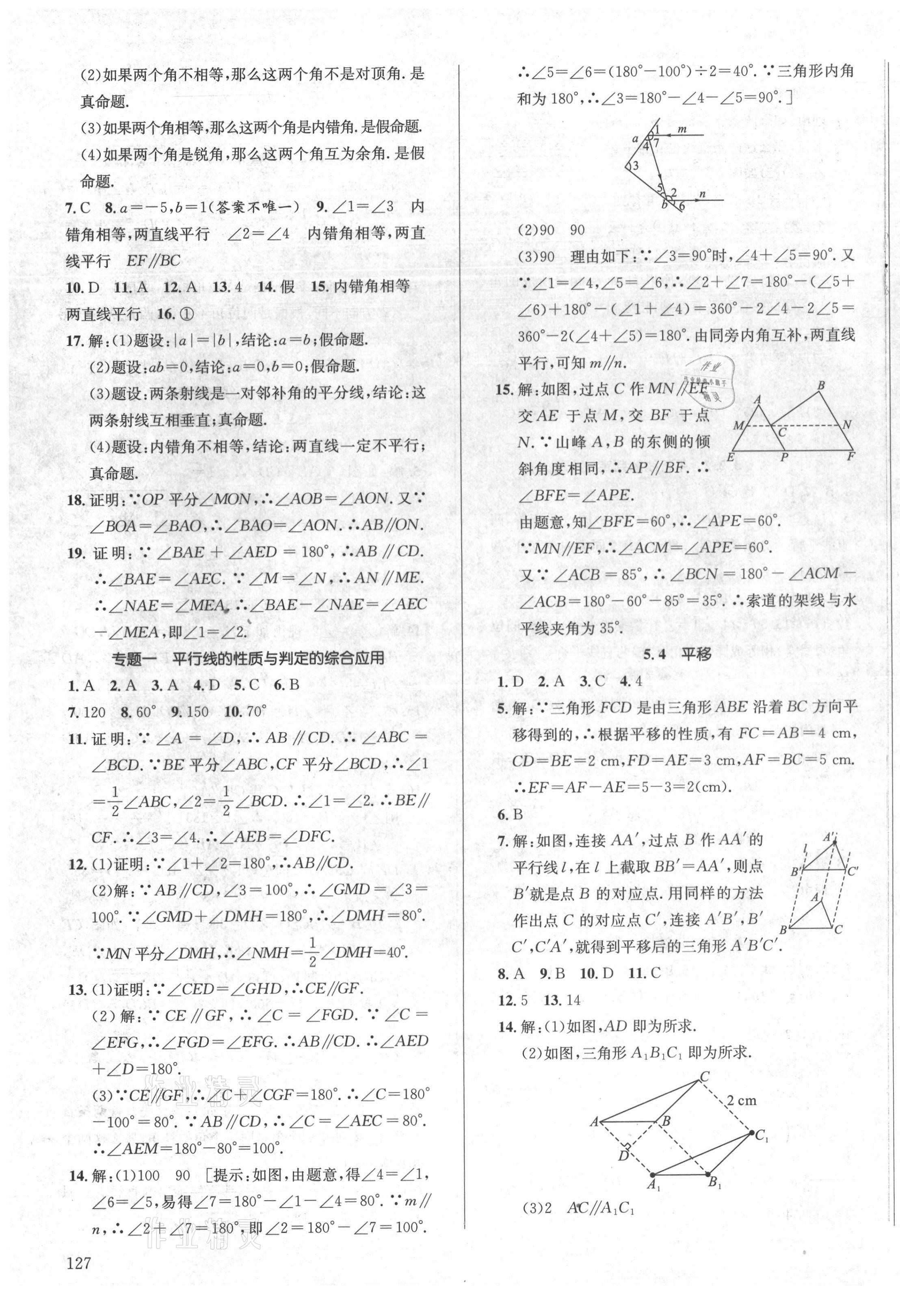 2021年原創(chuàng)講練測課優(yōu)新突破七年級數(shù)學下冊人教版 第3頁