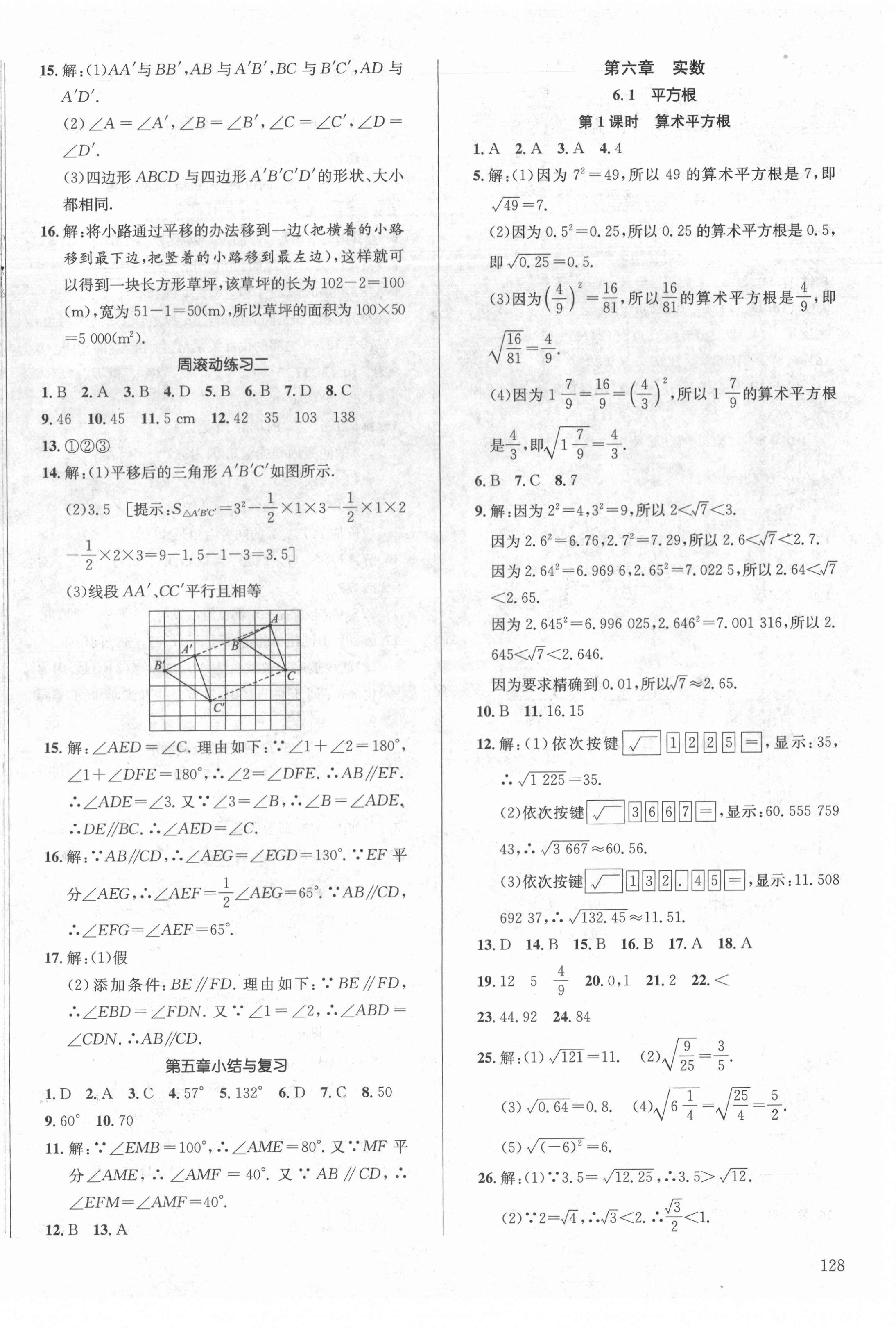 2021年原創(chuàng)講練測課優(yōu)新突破七年級數(shù)學(xué)下冊人教版 第4頁