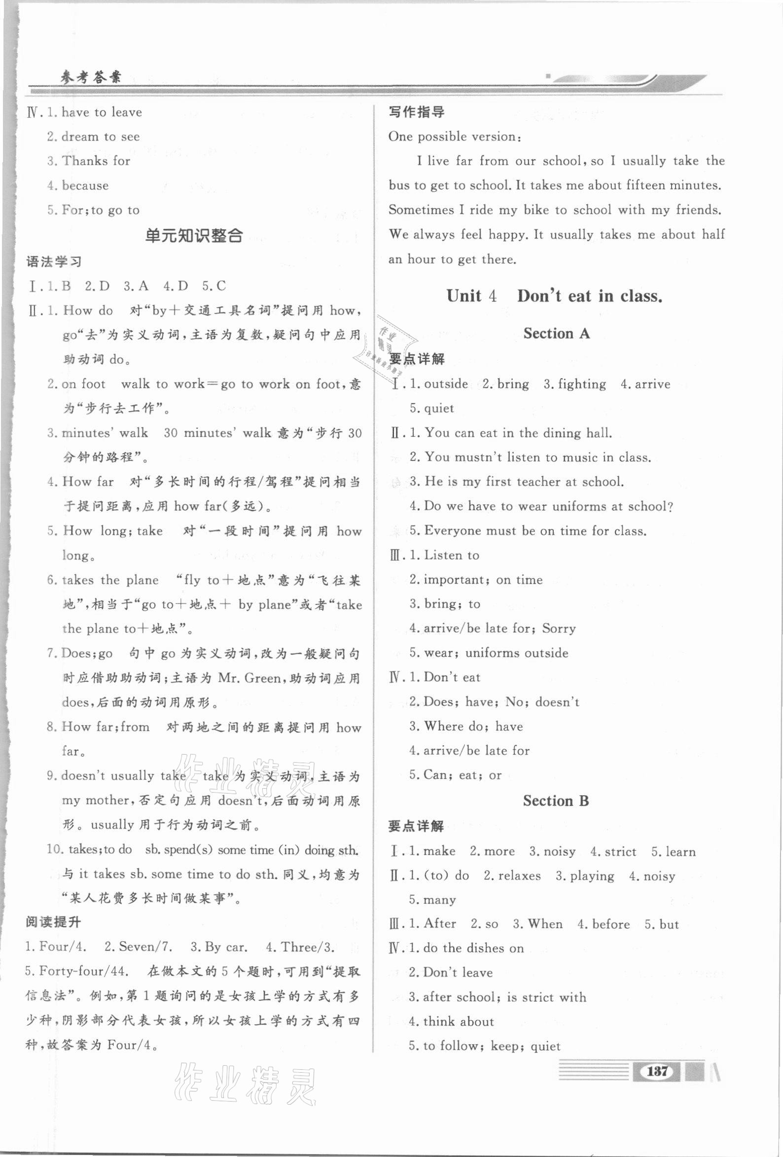 2021年全解全析七年級(jí)英語(yǔ)下冊(cè)人教版四川大學(xué)出版社 第3頁(yè)