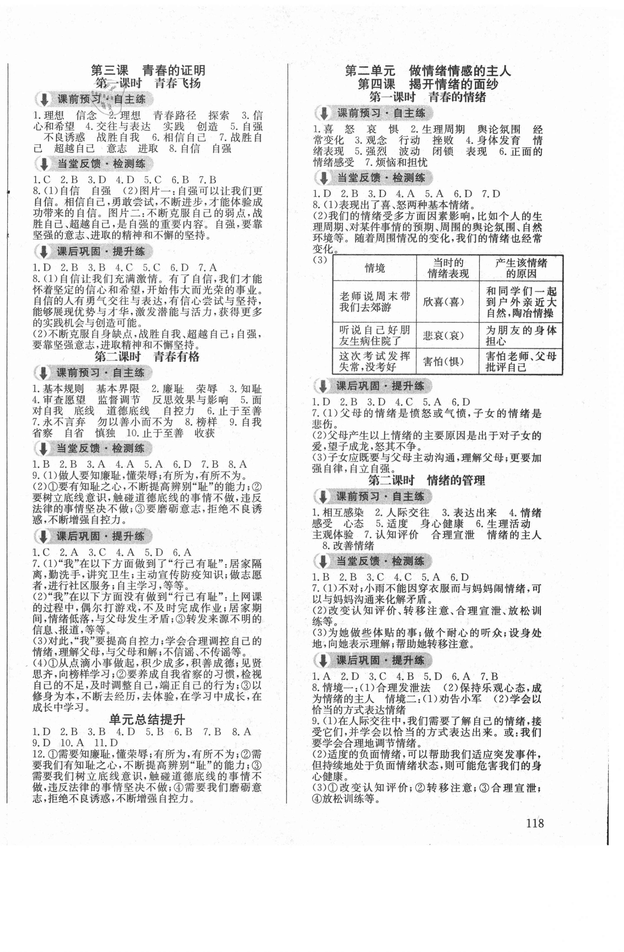 2021年原創(chuàng)講練測課優(yōu)新突破七年級道德與法治下冊人教版 第2頁