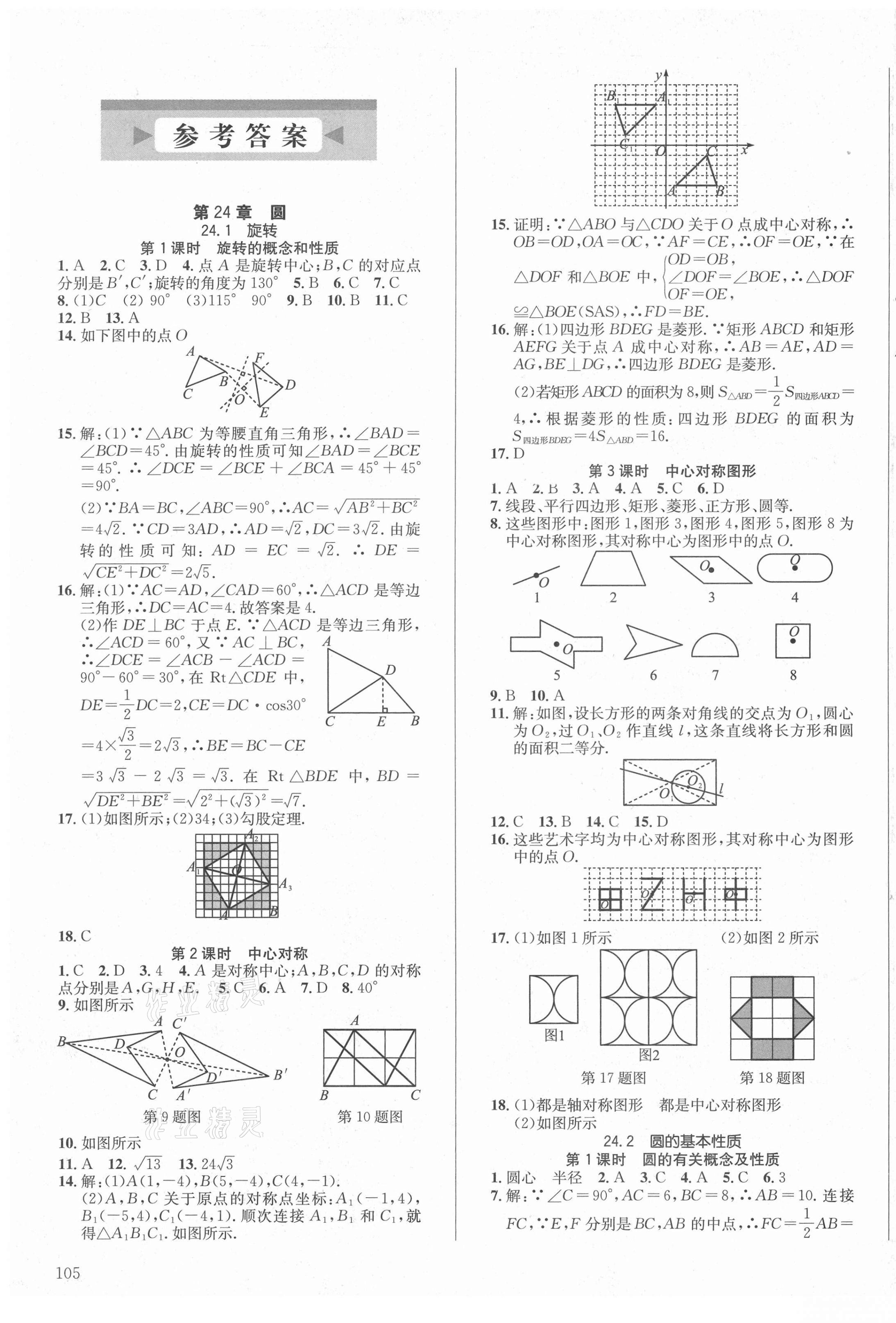 2021年原创讲练测课优新突破九年级数学下册沪科版 第1页