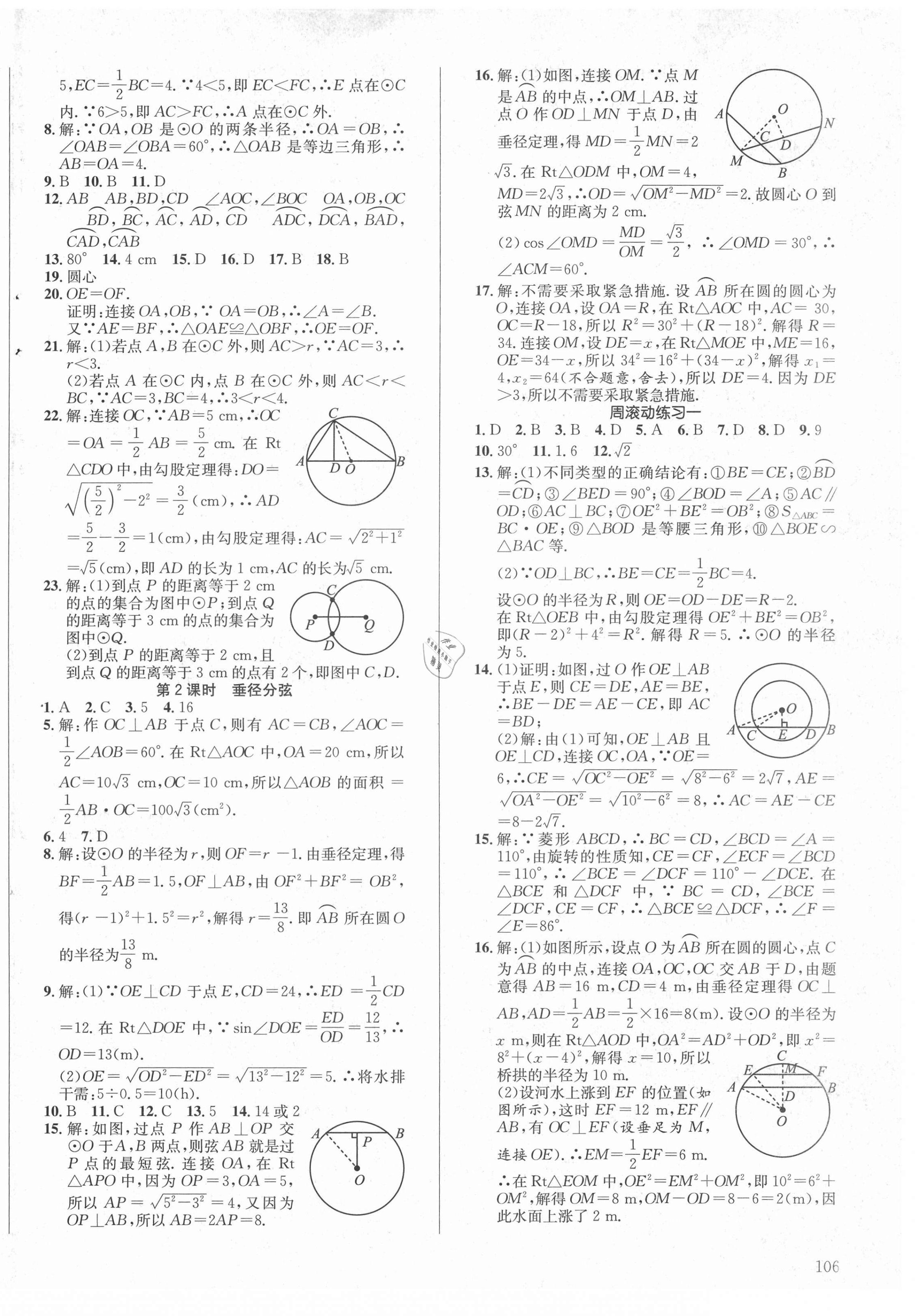 2021年原創(chuàng)講練測(cè)課優(yōu)新突破九年級(jí)數(shù)學(xué)下冊(cè)滬科版 第2頁(yè)